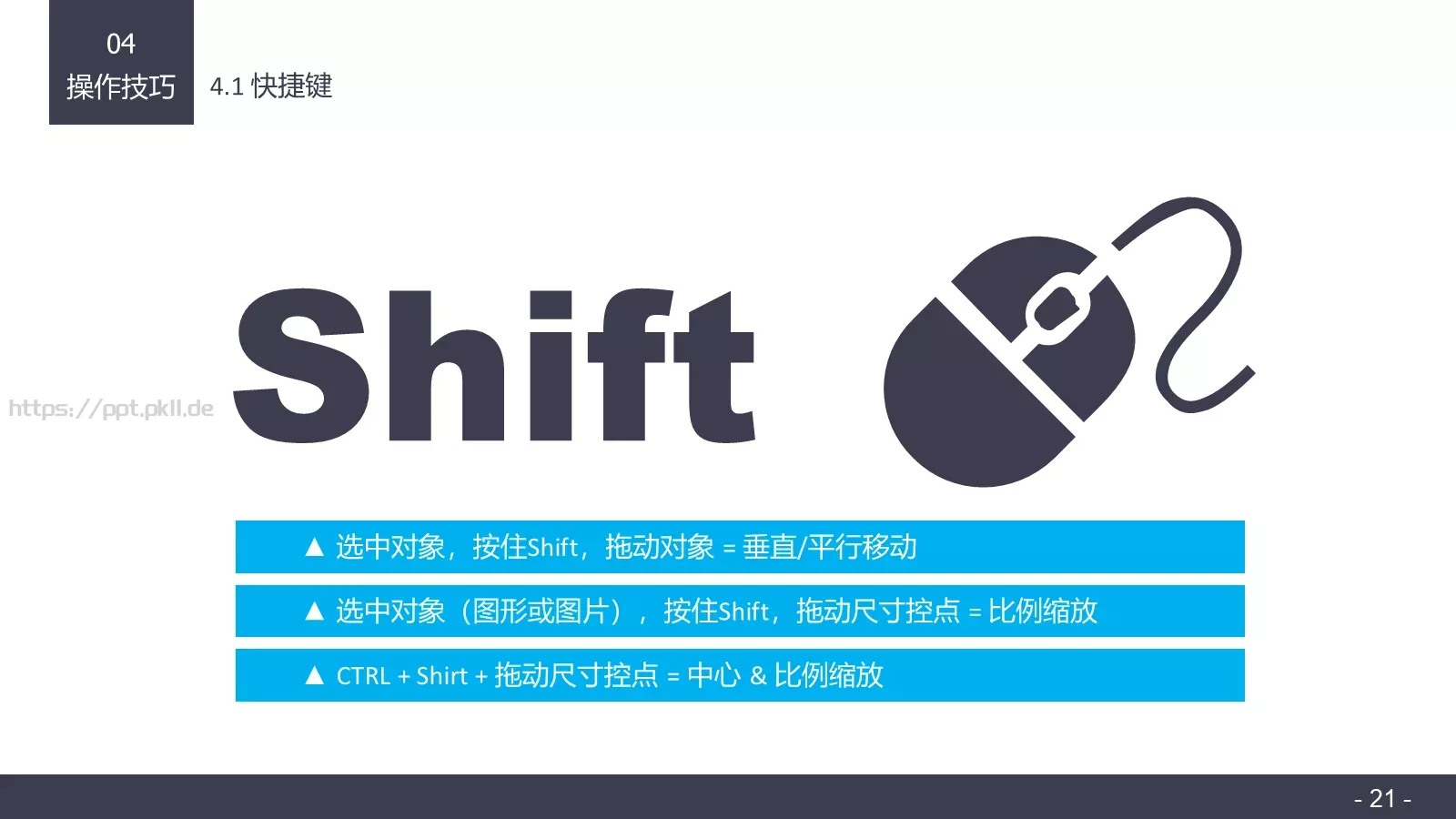 布衣公子通用PPT 第 21 页预览图