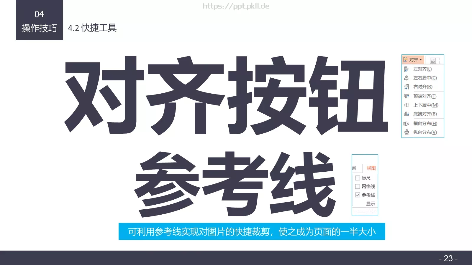 布衣公子通用PPT 第 23 页预览图