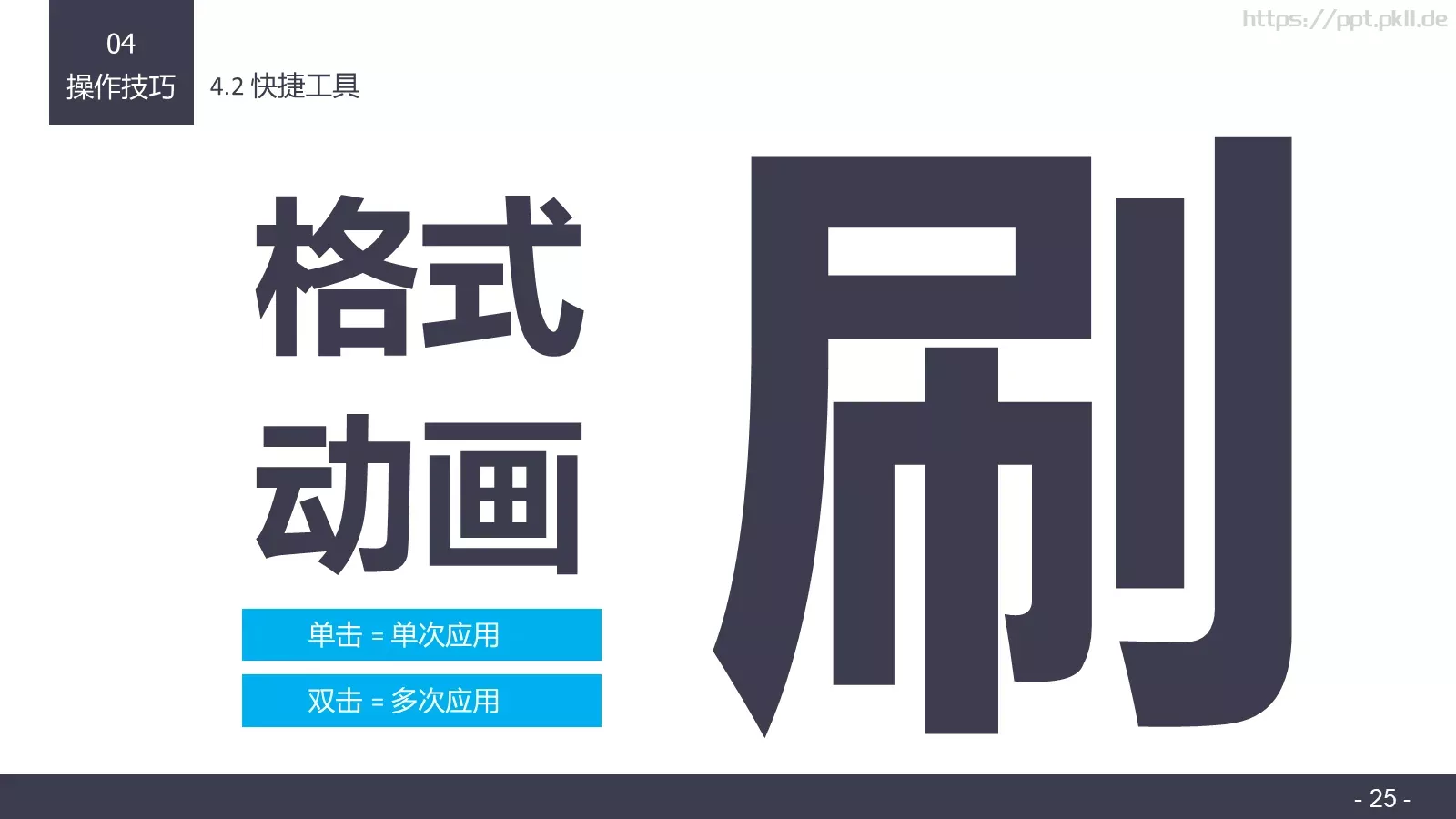 布衣公子通用PPT 第 25 页预览图