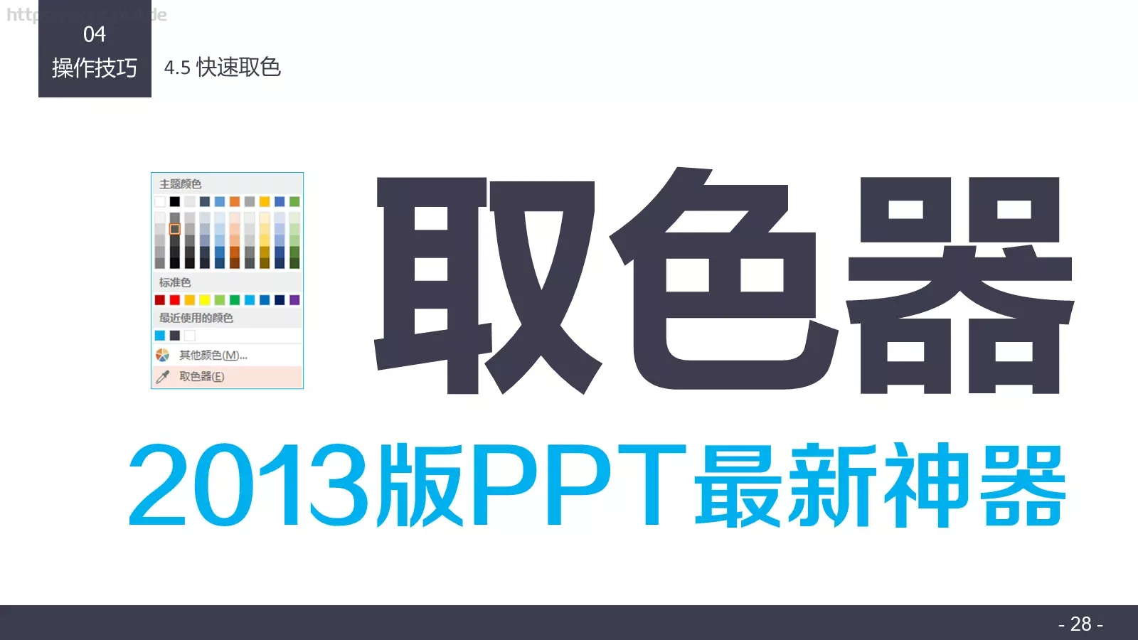 布衣公子通用PPT 第 28 页预览图
