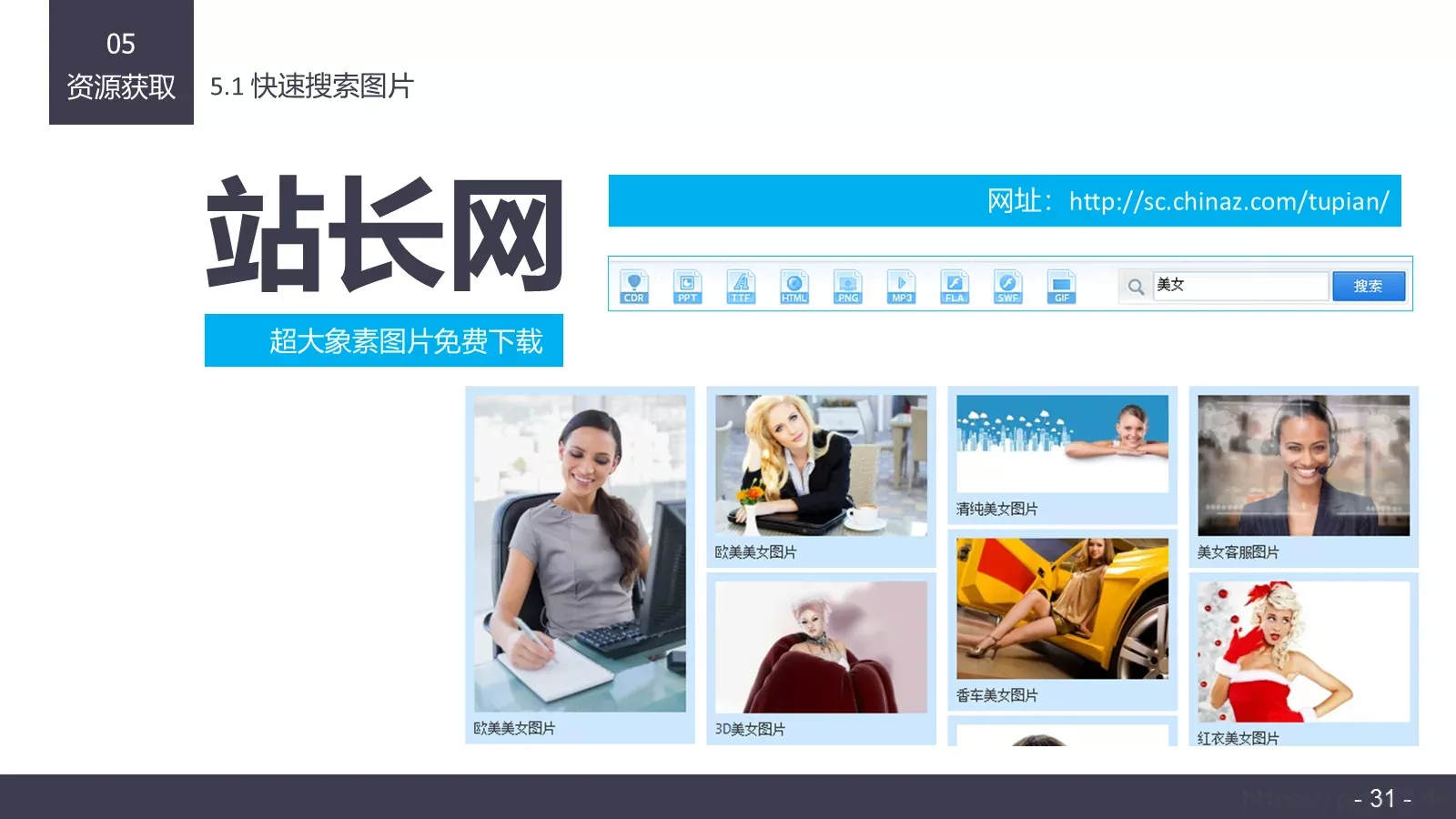 布衣公子通用PPT 第 31 页预览图