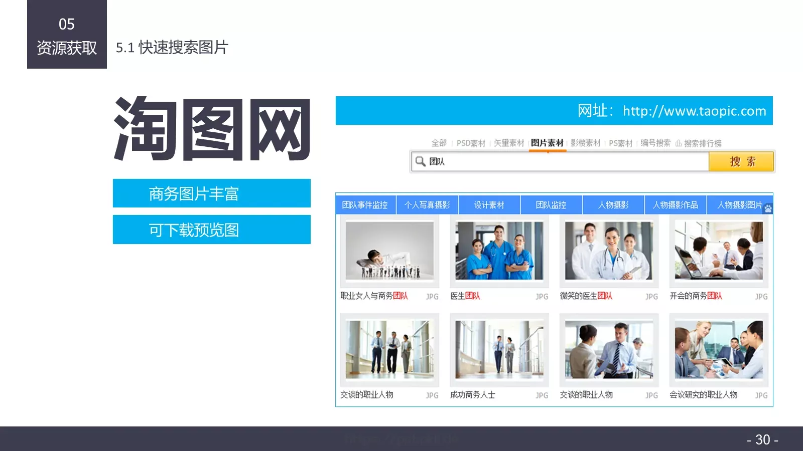 布衣公子通用PPT 第 30 页预览图