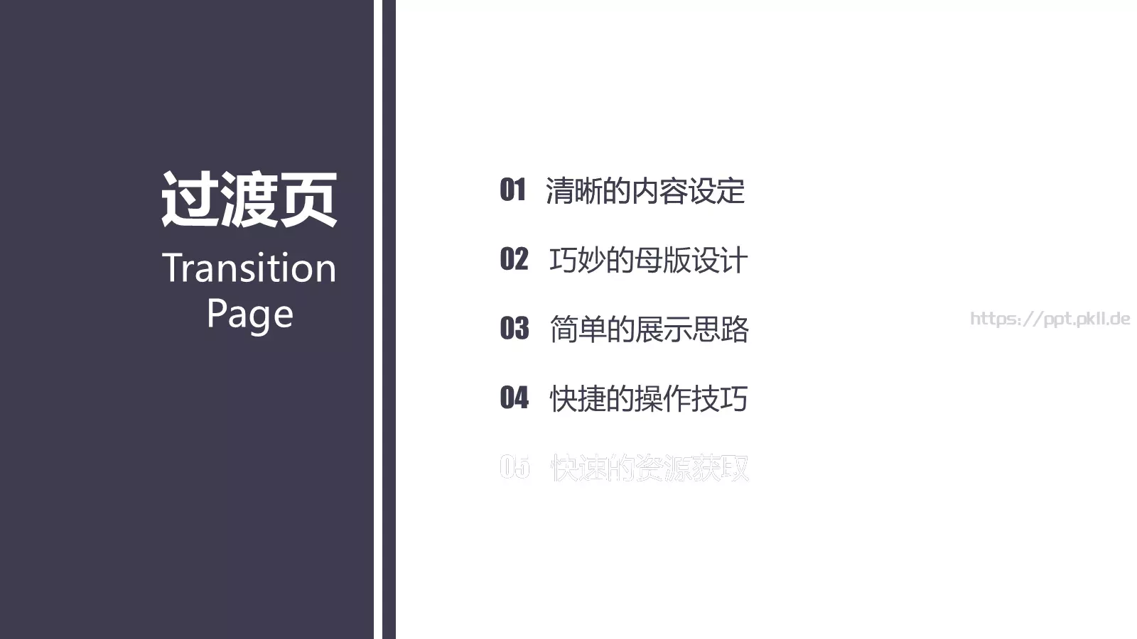 布衣公子通用PPT 第 29 页预览图