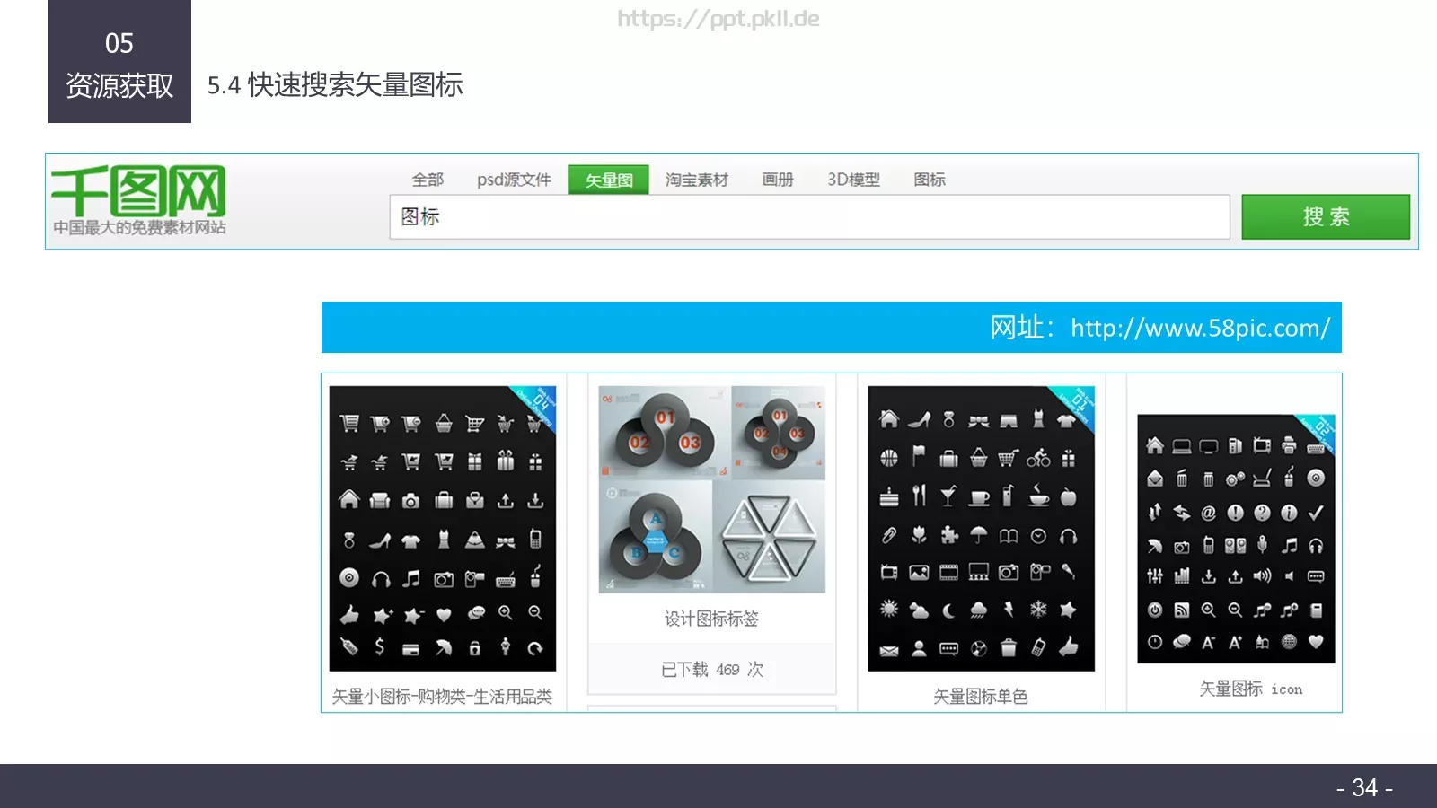 布衣公子通用PPT 第 34 页预览图
