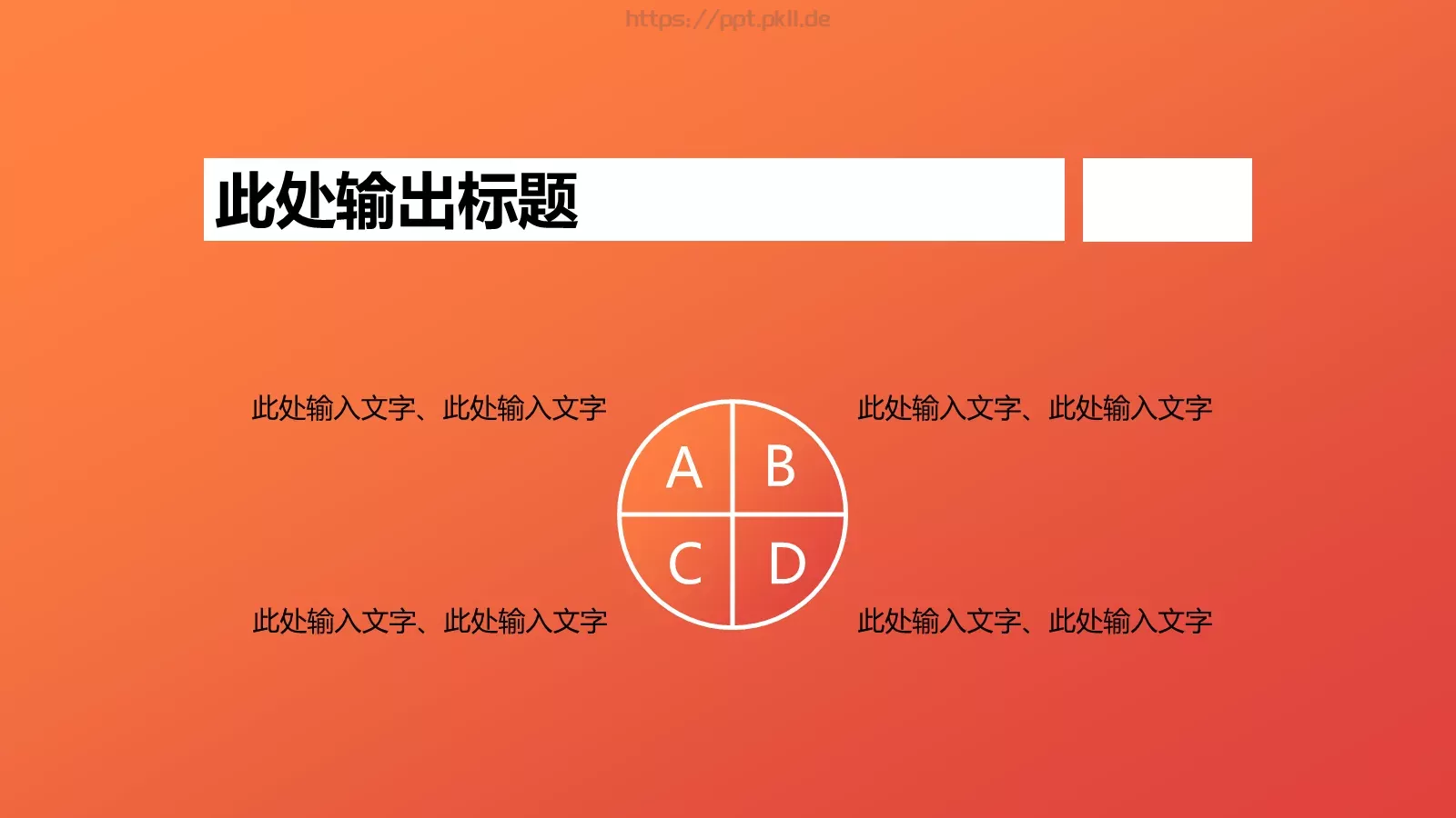 自然而然PPT模板 第 6 页预览图
