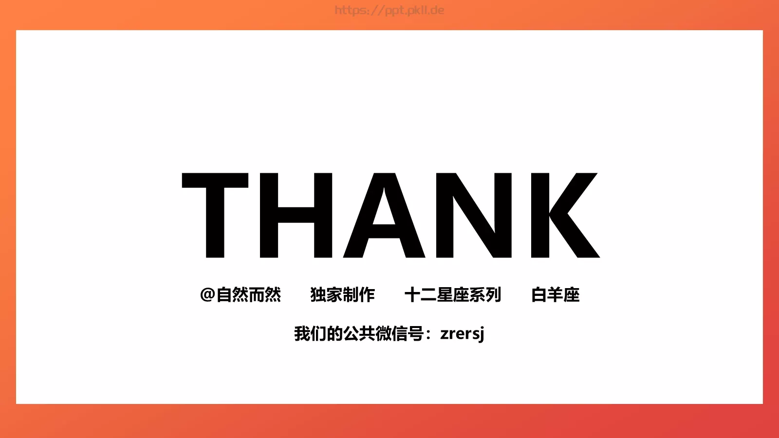 自然而然PPT模板 第 8 页预览图