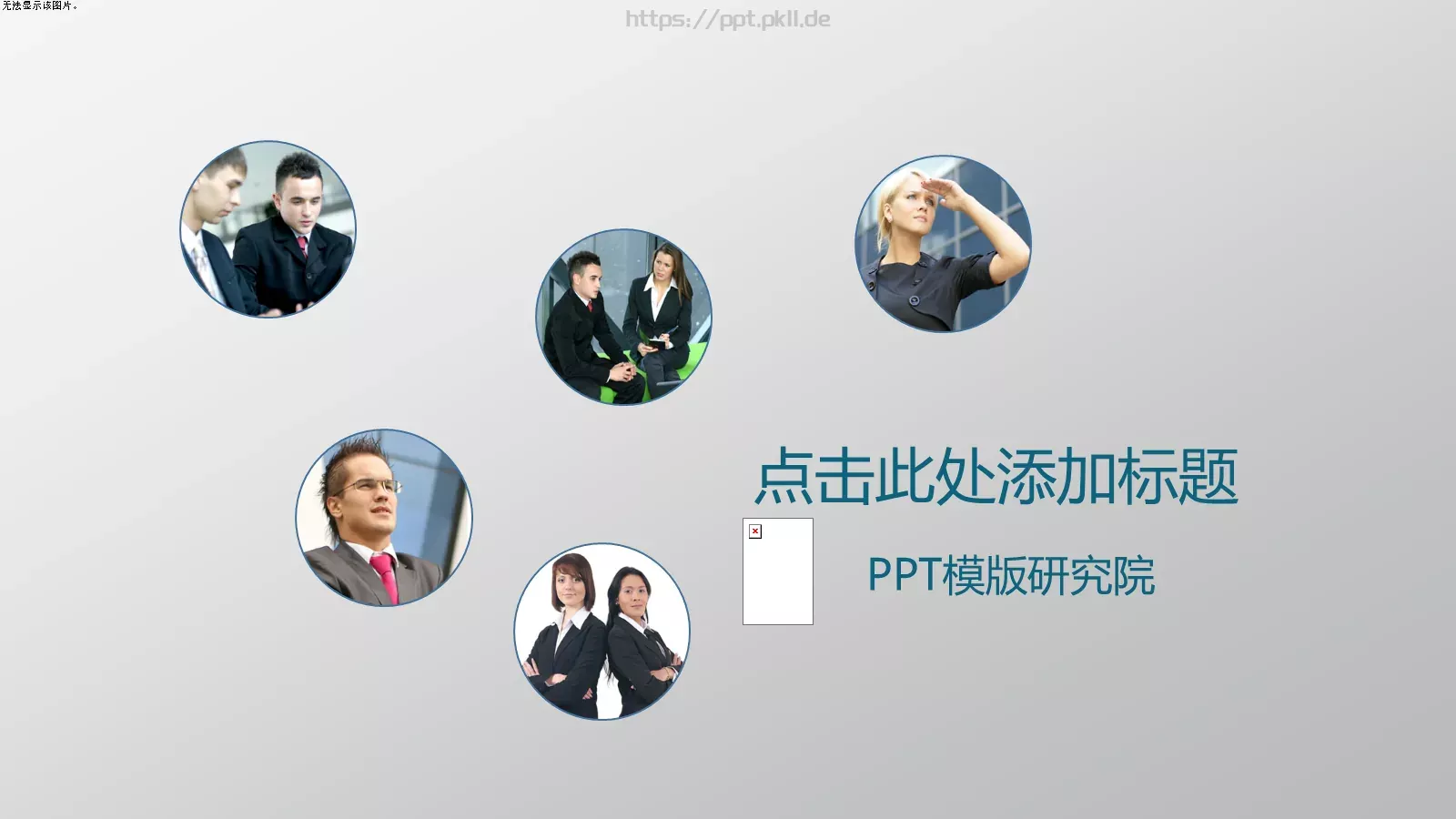通用模板 第 1 页缩略图