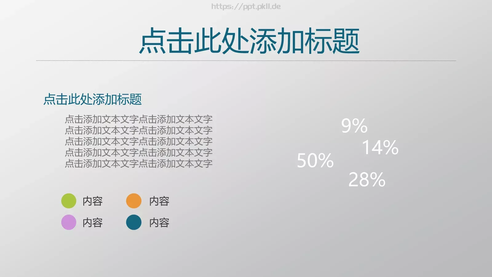 通用模板 第 11 页预览图