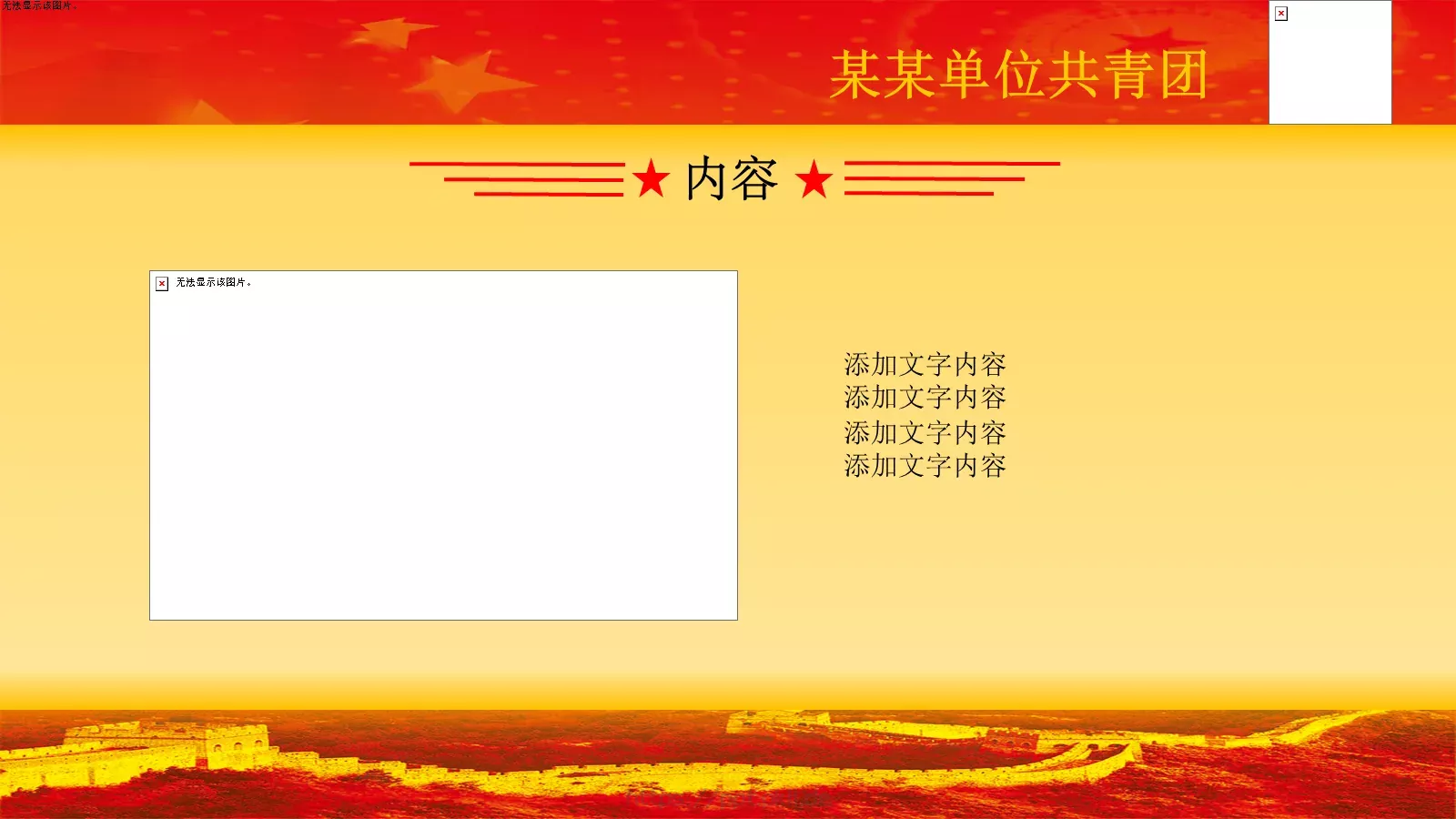 五四红旗团总支PPT模板 第 4 页缩略图