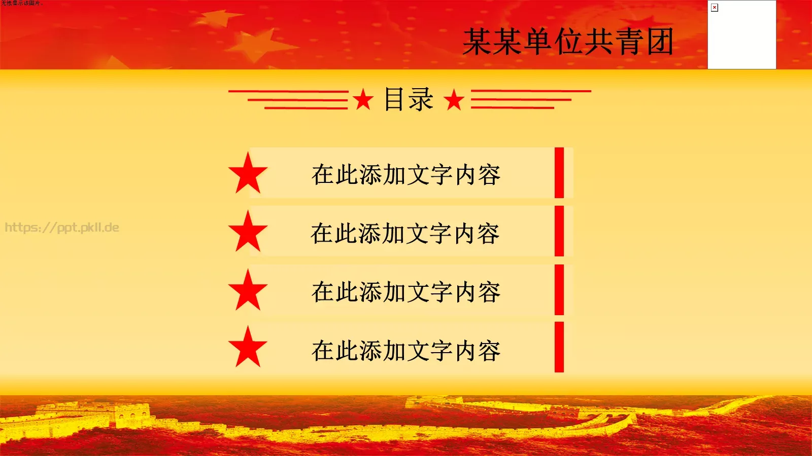 五四红旗团总支PPT模板 第 2 页缩略图