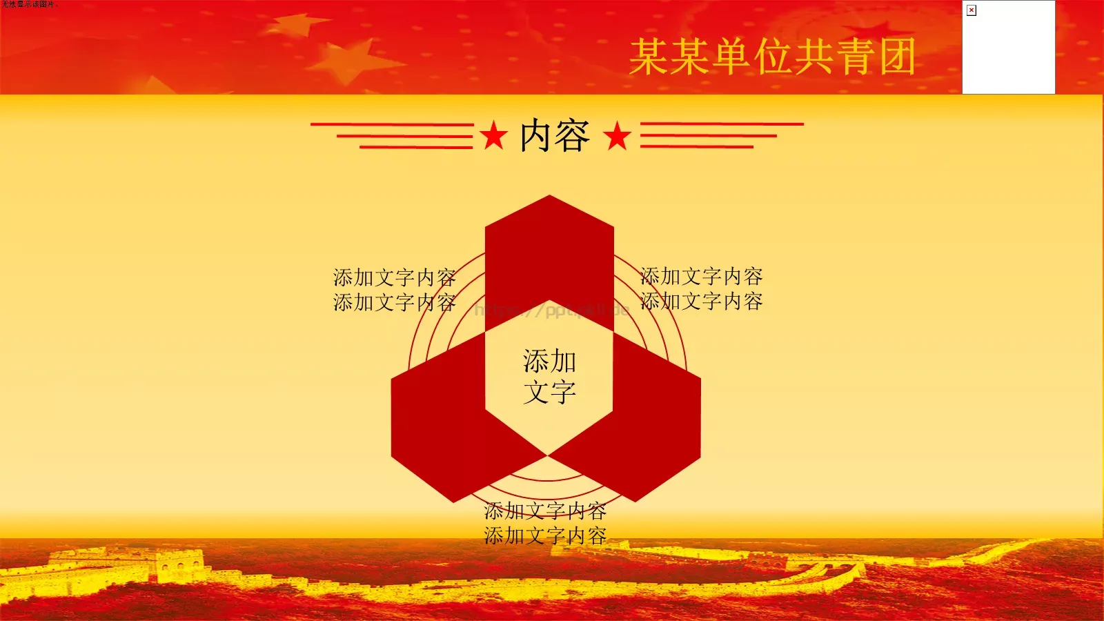 五四红旗团总支PPT模板 第 3 页缩略图