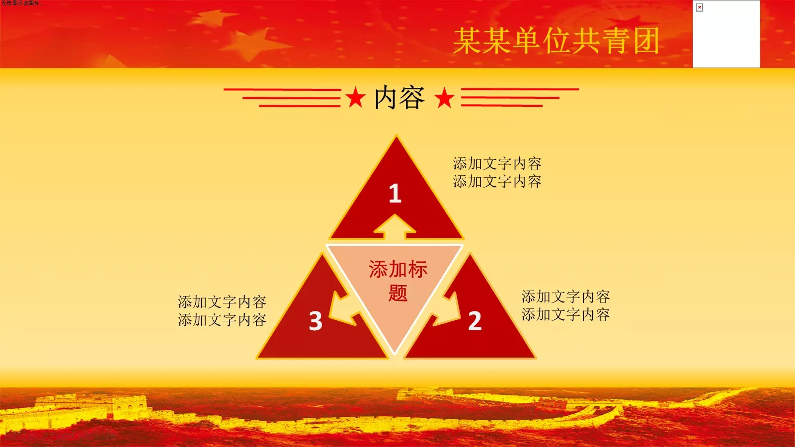 五四红旗团总支PPT模板 第 5 页预览图
