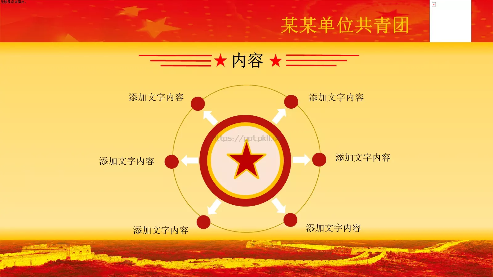五四红旗团总支PPT模板 第 6 页预览图