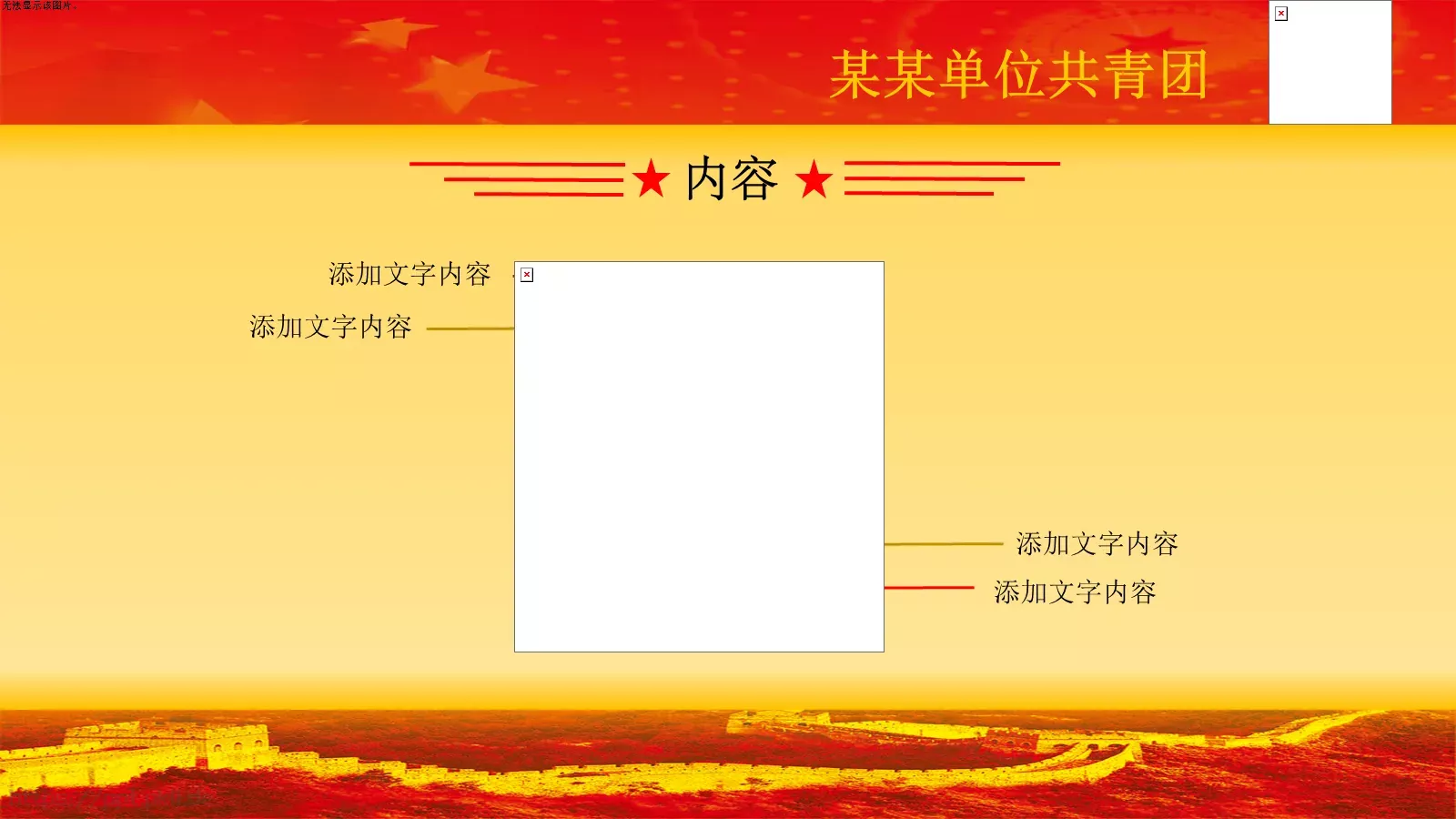 五四红旗团总支PPT模板 第 7 页预览图
