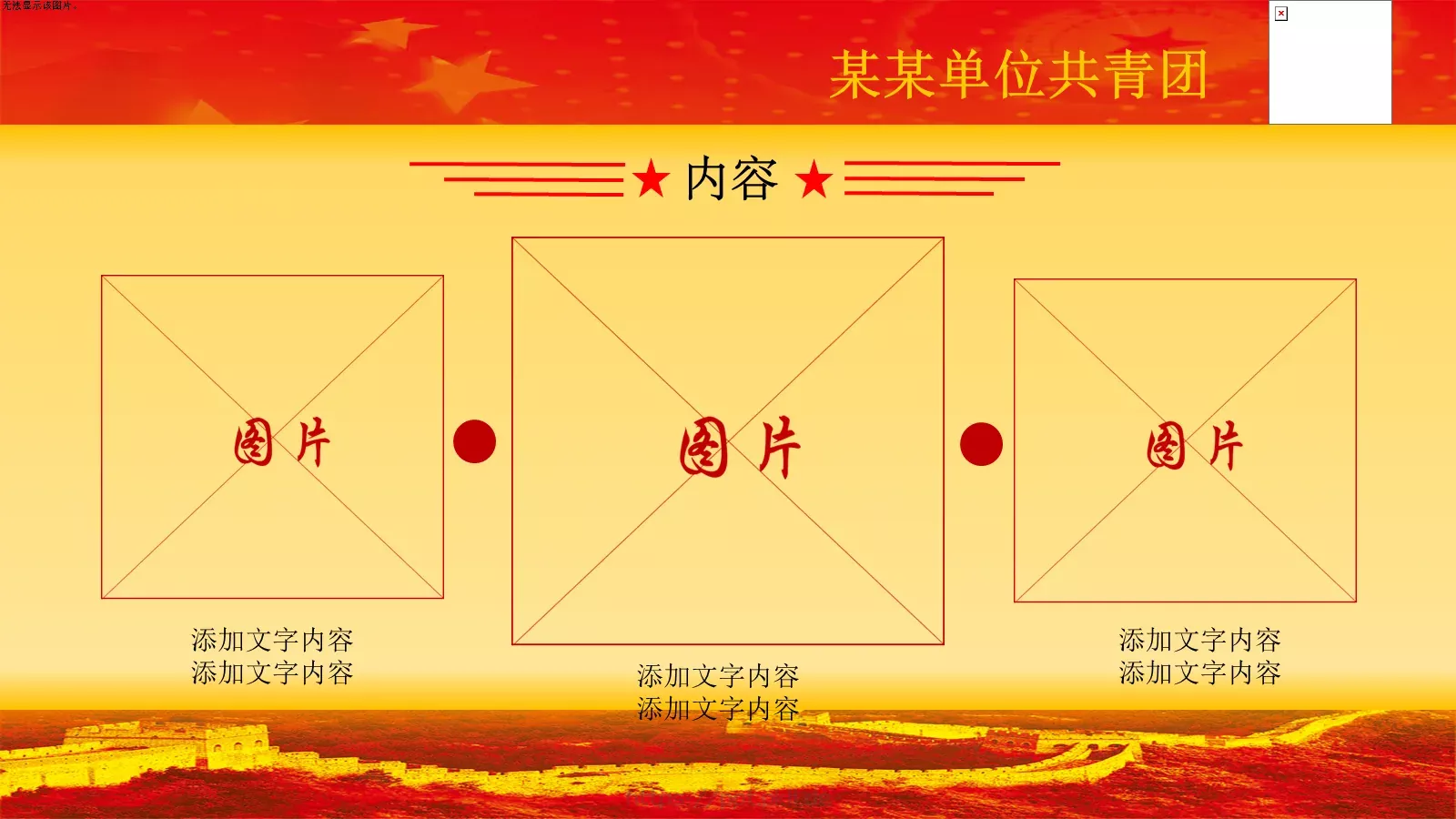 五四红旗团总支PPT模板 第 9 页预览图