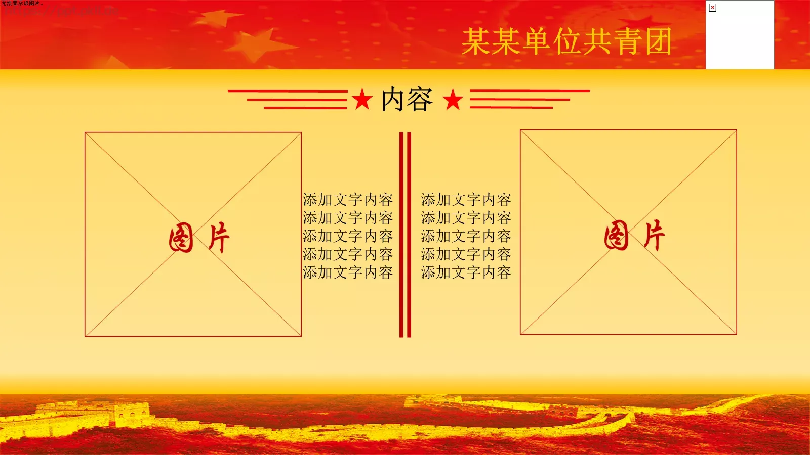 五四红旗团总支PPT模板 第 8 页预览图