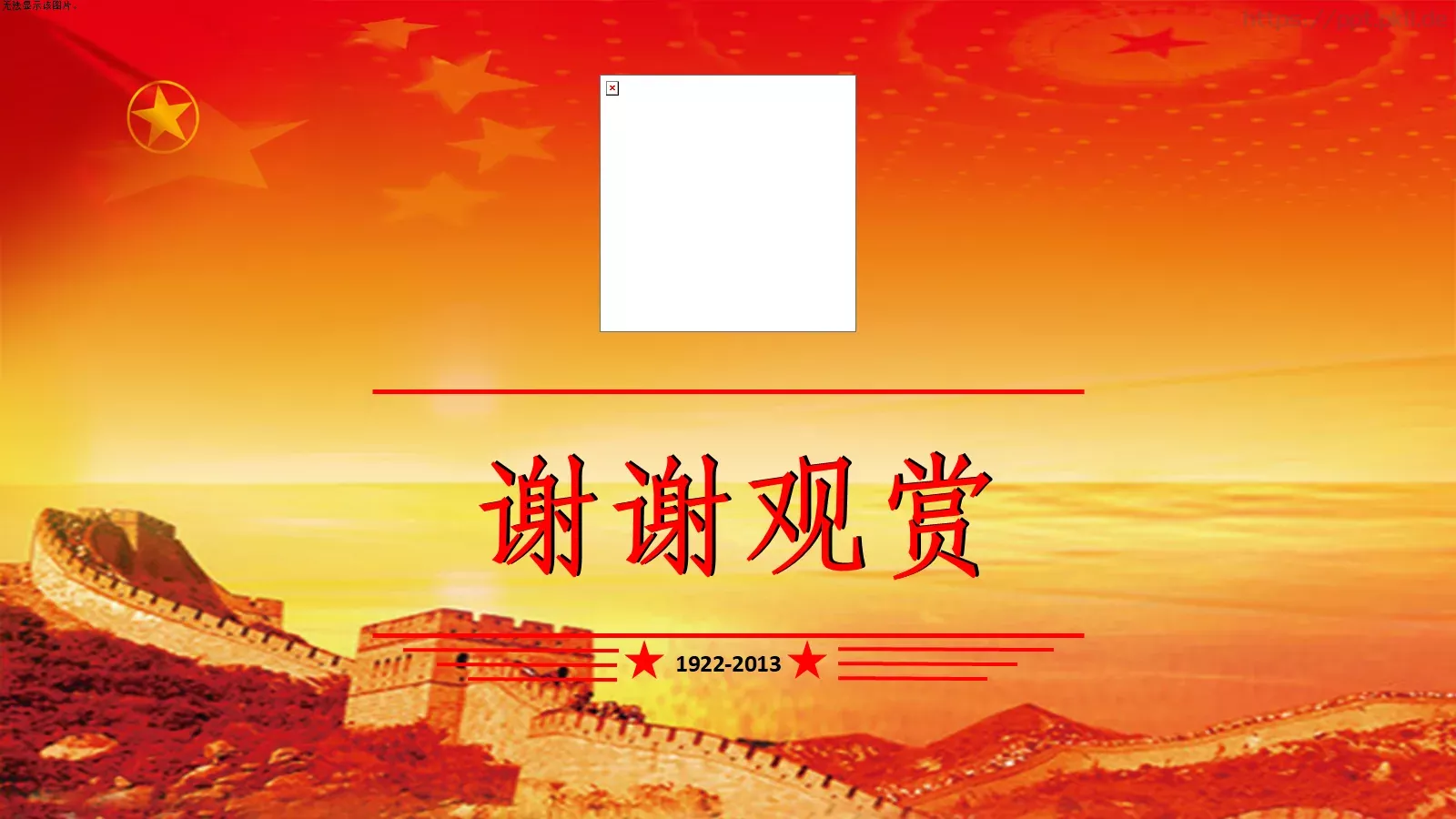 五四红旗团总支PPT模板 第 10 页预览图