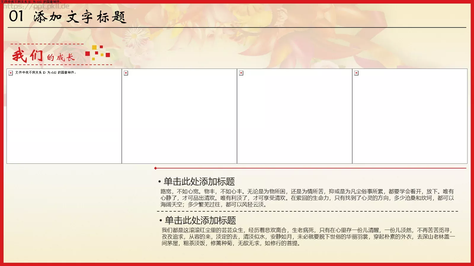 企业年终庆典汇报PPT模板 第 4 页缩略图