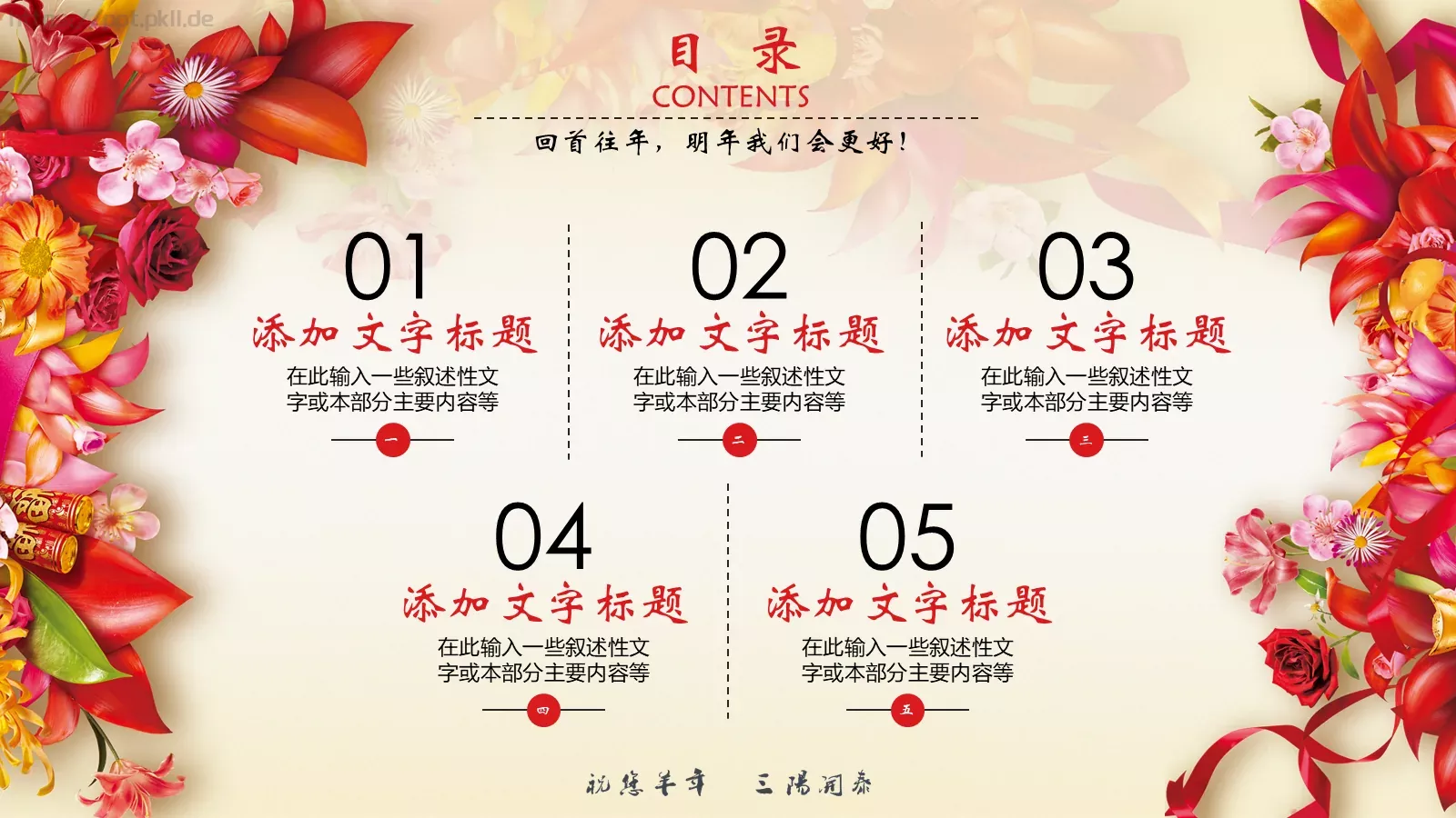 企业年终庆典汇报PPT模板 第 2 页缩略图