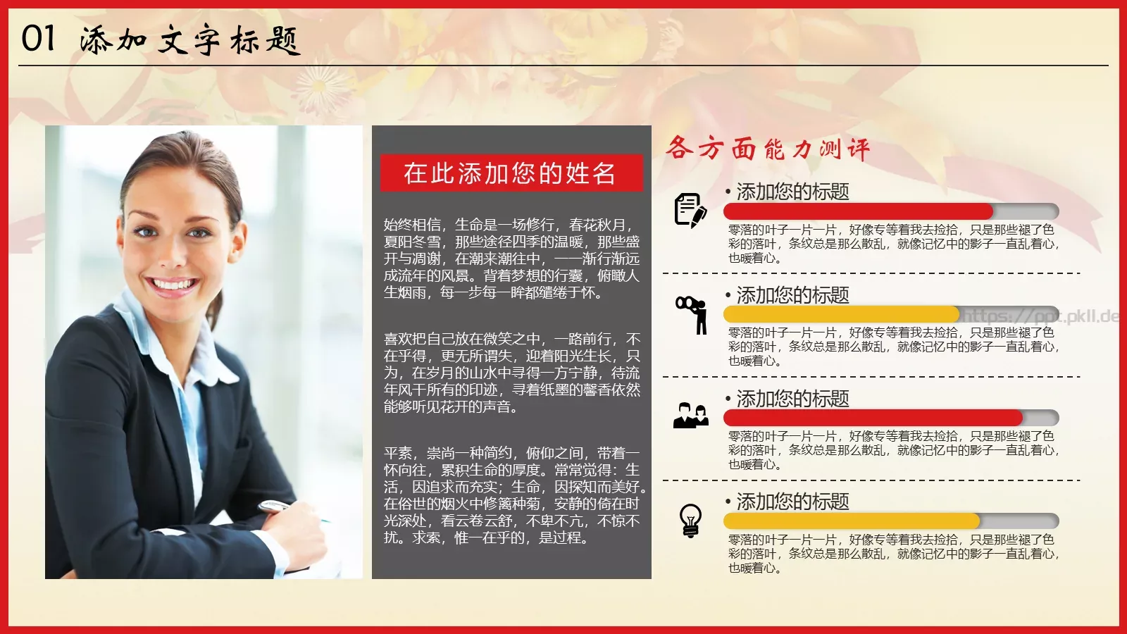 企业年终庆典汇报PPT模板 第 7 页预览图