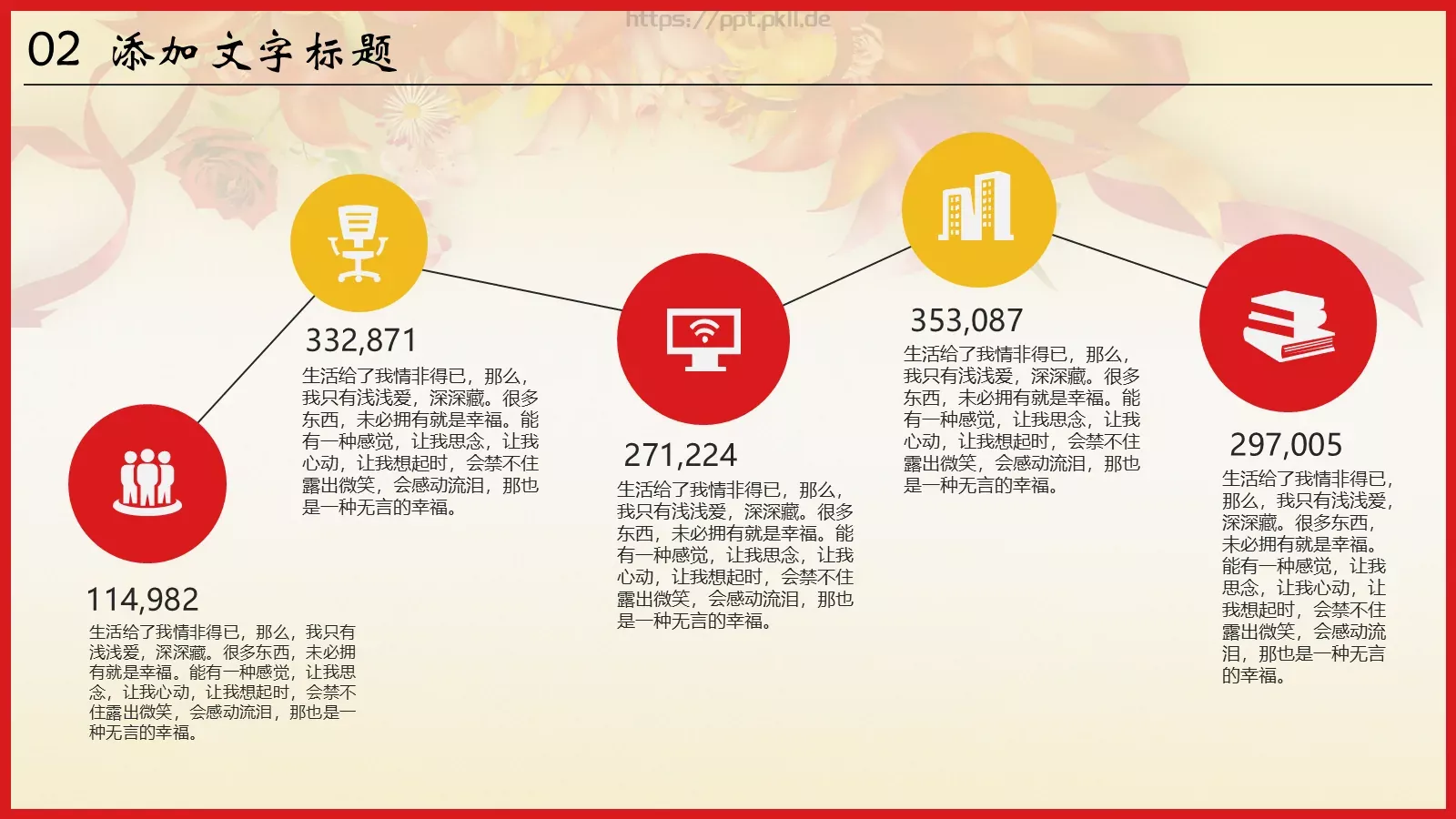 企业年终庆典汇报PPT模板 第 13 页预览图