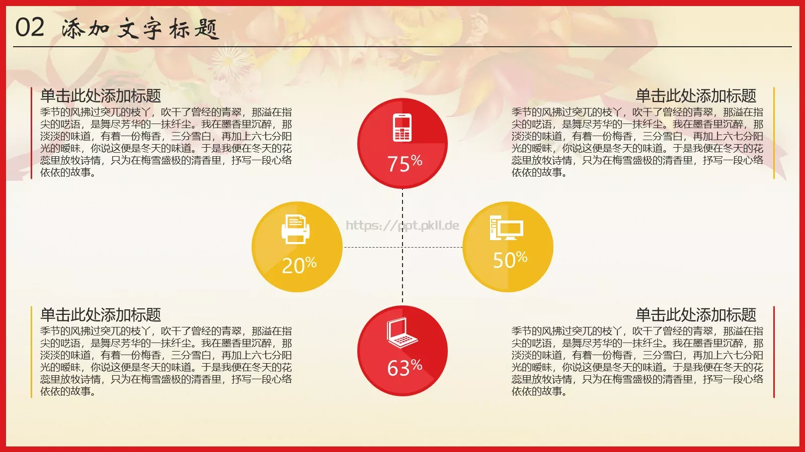 企业年终庆典汇报PPT模板 第 12 页预览图