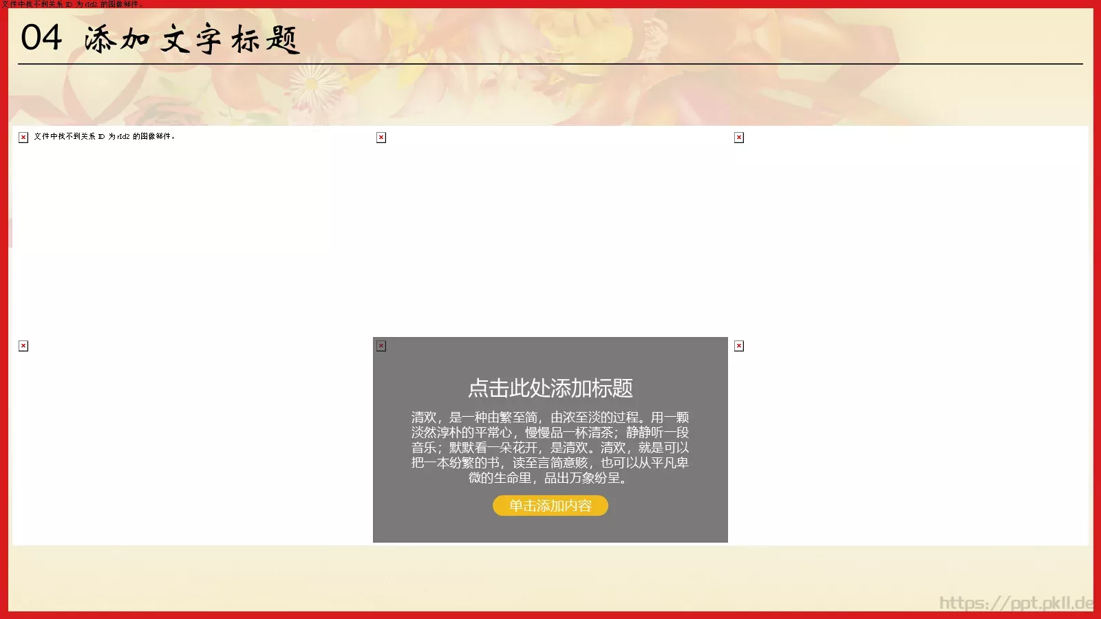 企业年终庆典汇报PPT模板 第 21 页预览图