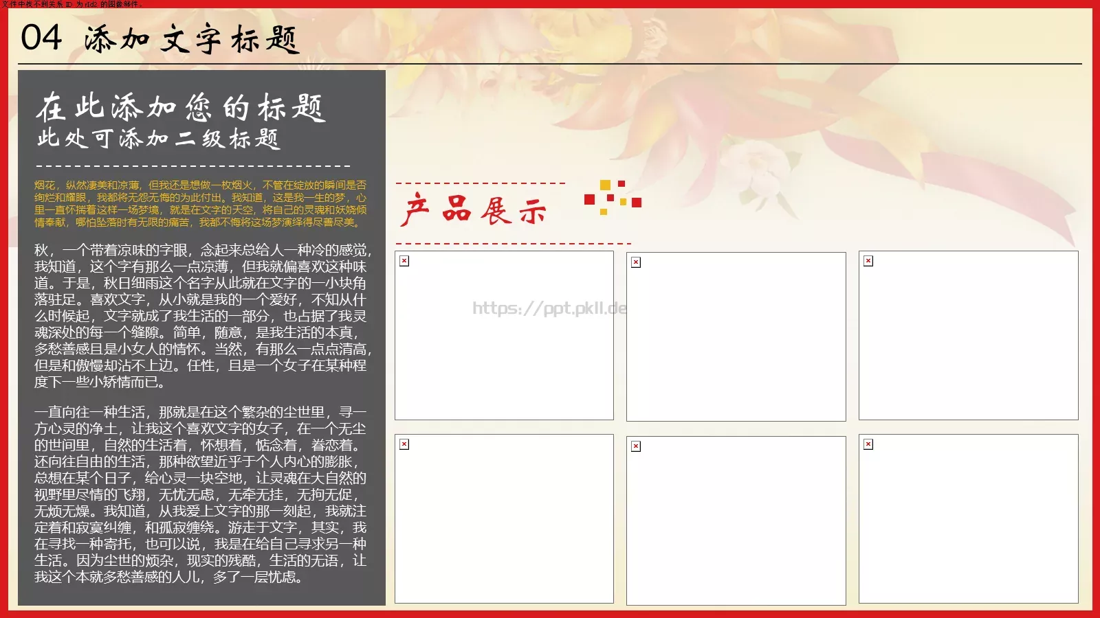 企业年终庆典汇报PPT模板 第 20 页预览图