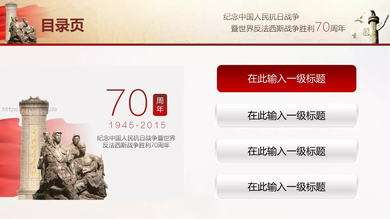 抗战胜利通用模板 第 3 页缩略图
