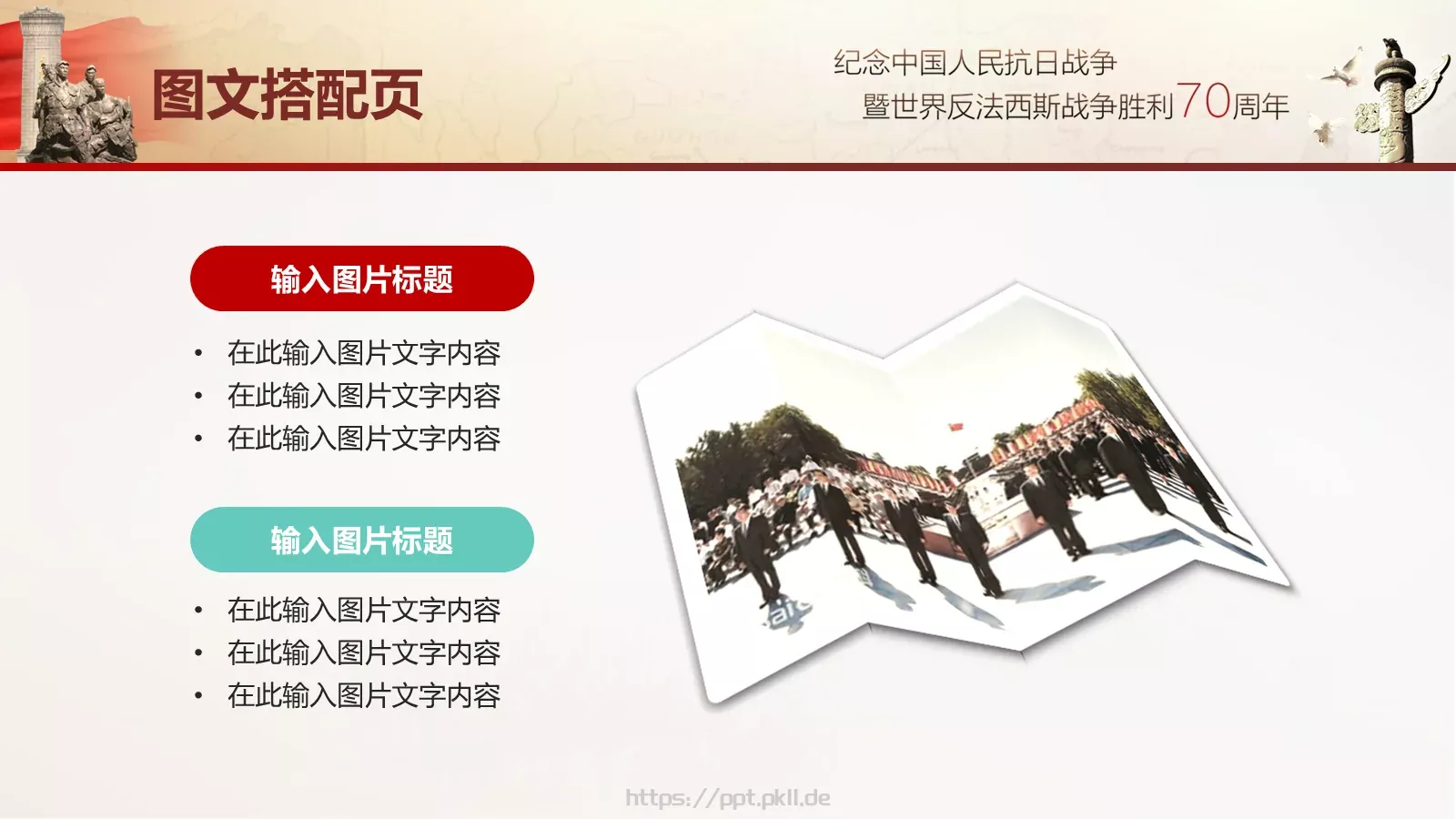 抗战胜利通用模板 第 6 页预览图