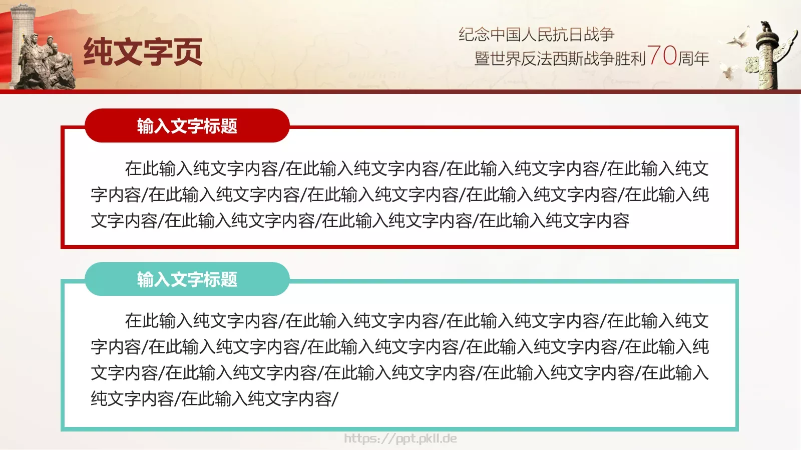 抗战胜利通用模板 第 5 页预览图