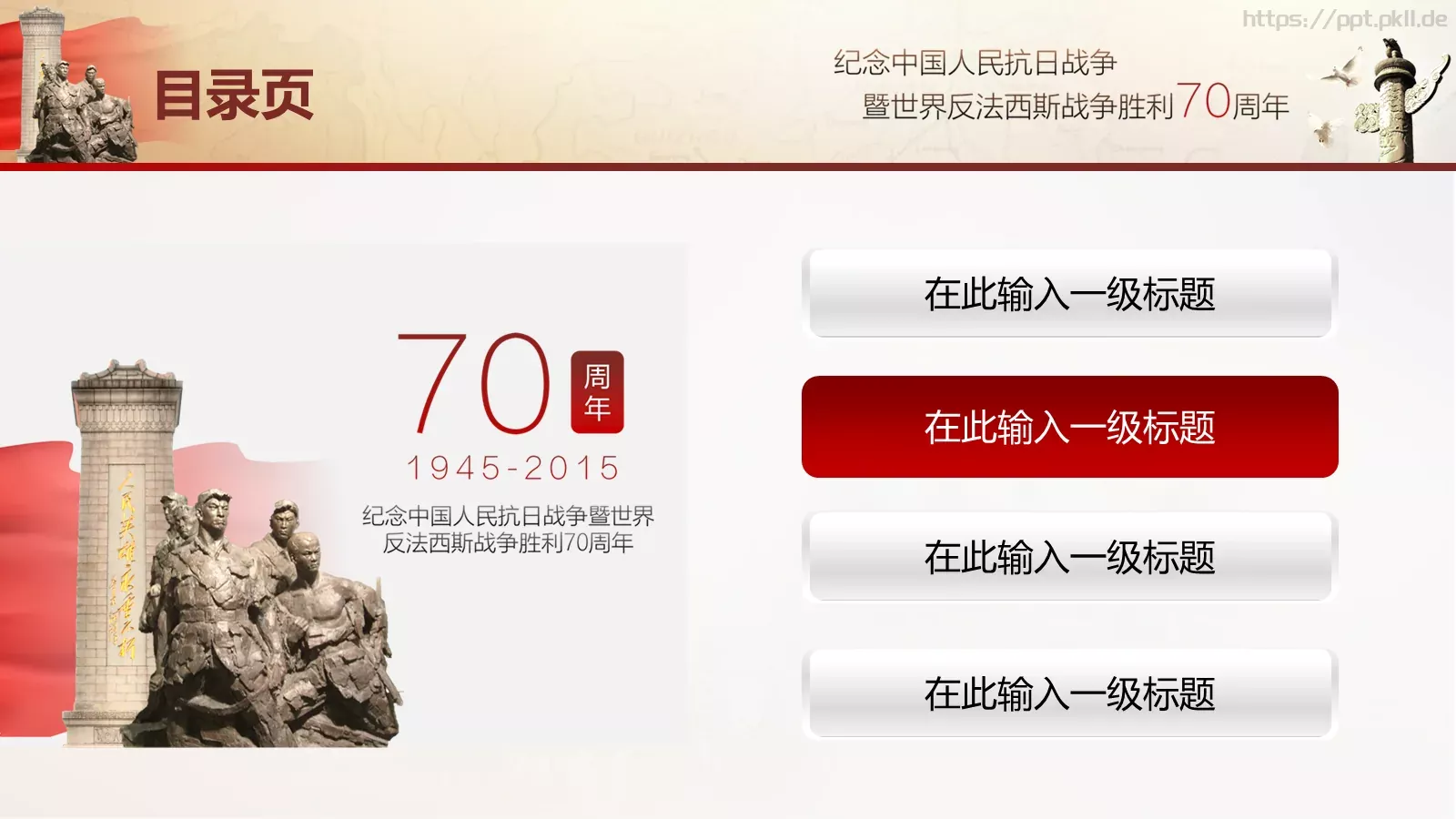 抗战胜利通用模板 第 8 页预览图