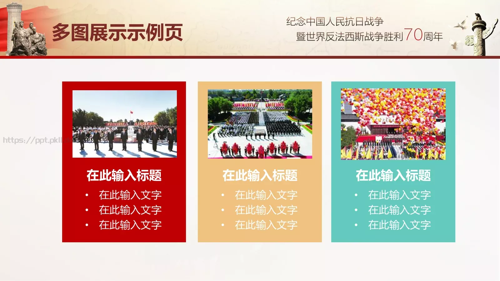 抗战胜利通用模板 第 7 页预览图