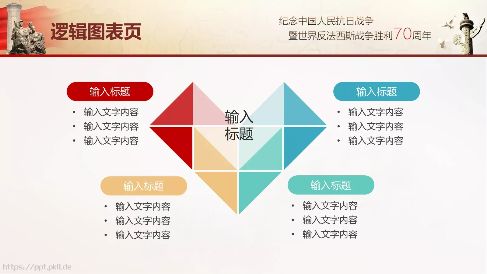 抗战胜利通用模板 第 9 页预览图