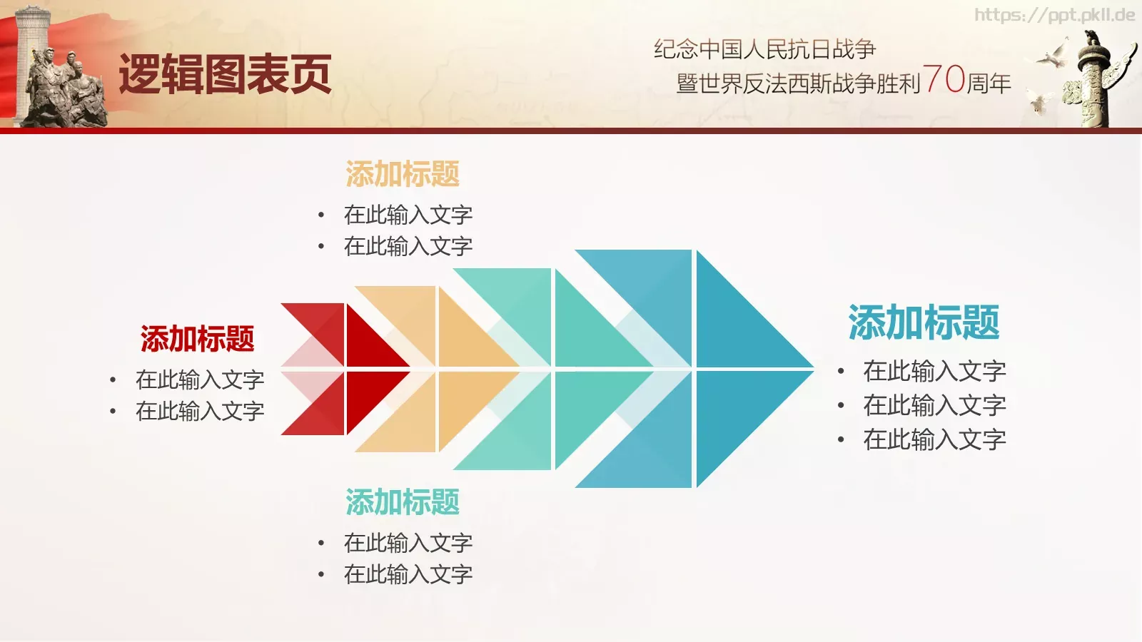抗战胜利通用模板 第 12 页预览图