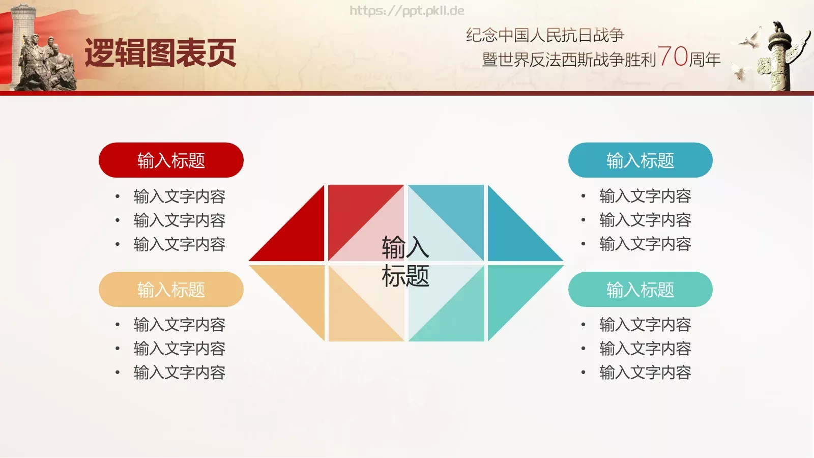 抗战胜利通用模板 第 10 页预览图