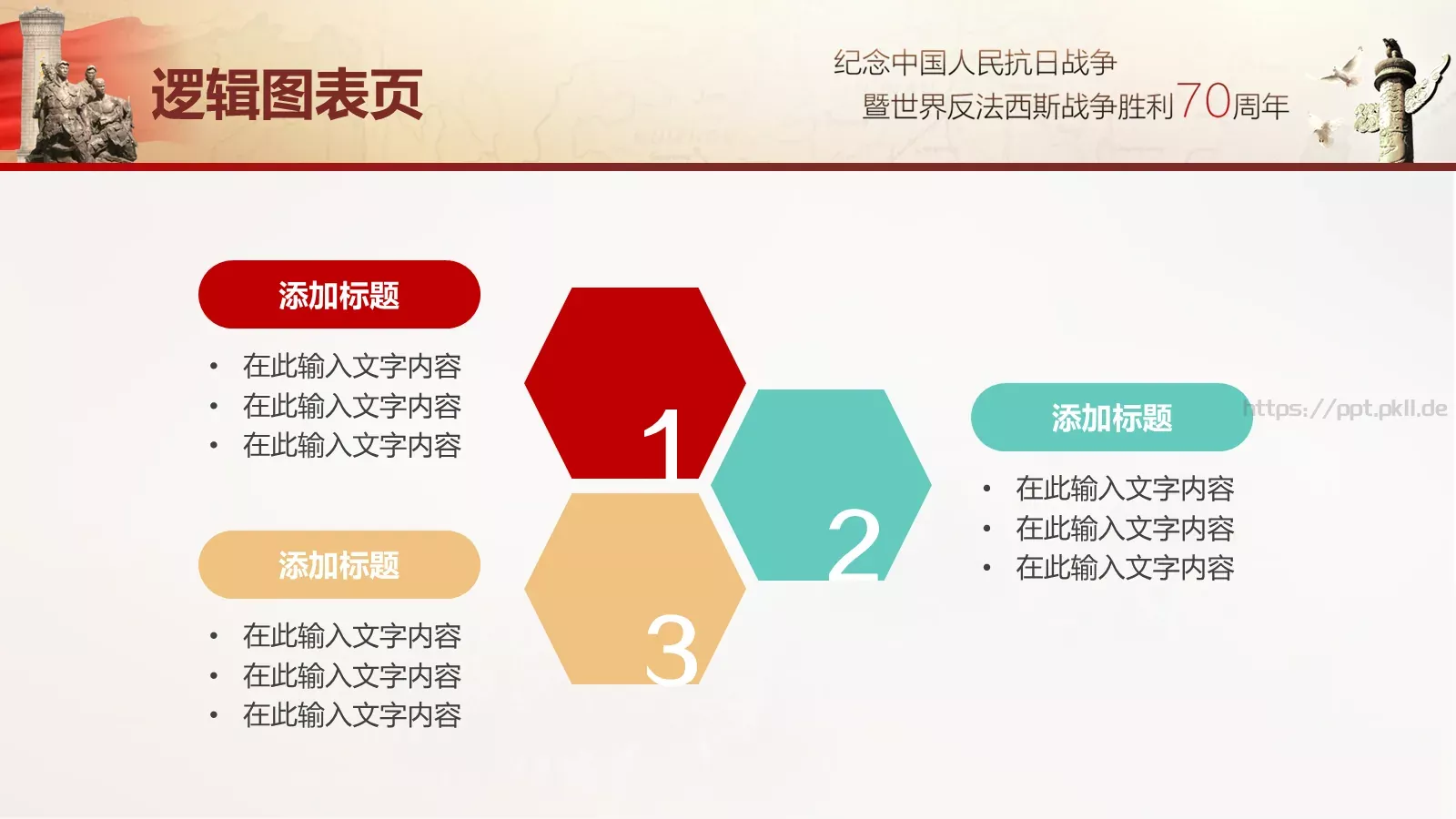 抗战胜利通用模板 第 13 页预览图