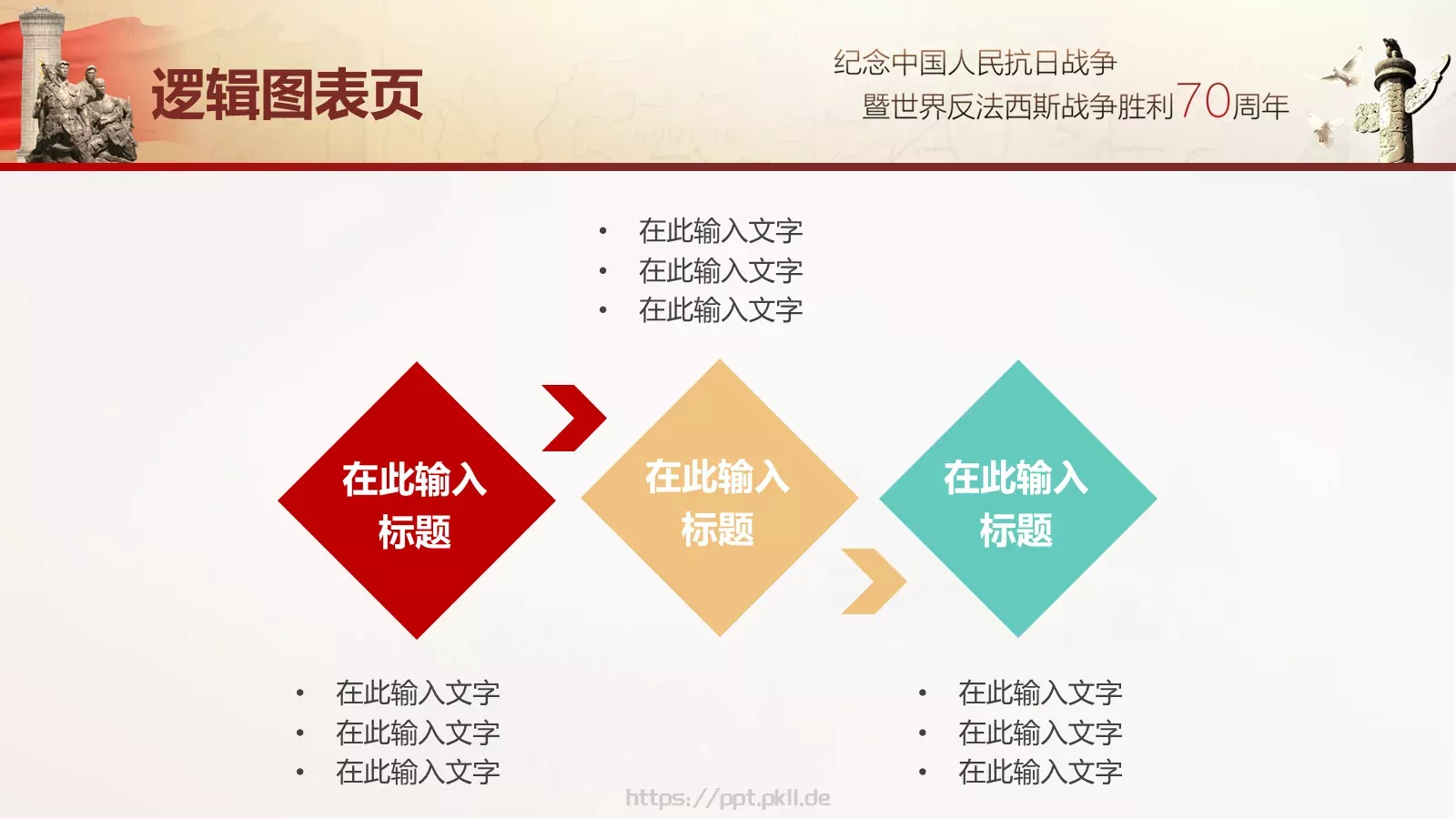 抗战胜利通用模板 第 14 页预览图