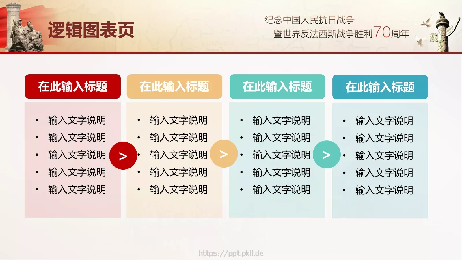 抗战胜利通用模板 第 15 页预览图