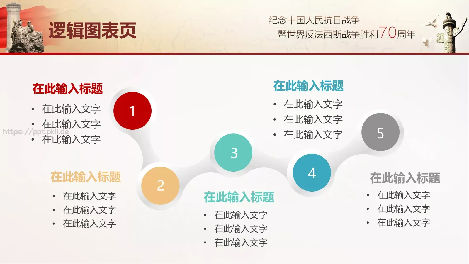 抗战胜利通用模板 第 17 页预览图