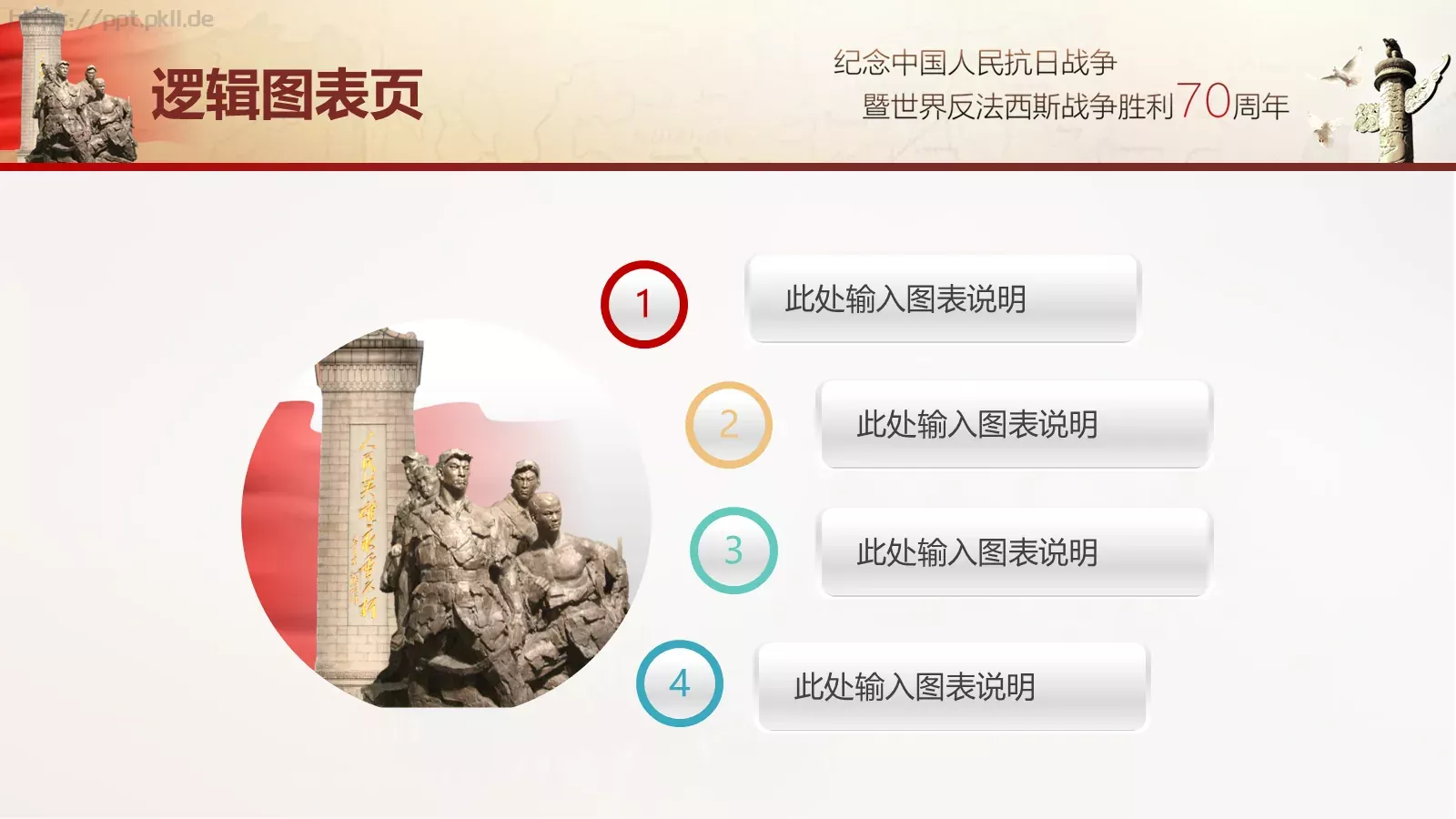 抗战胜利通用模板 第 18 页预览图