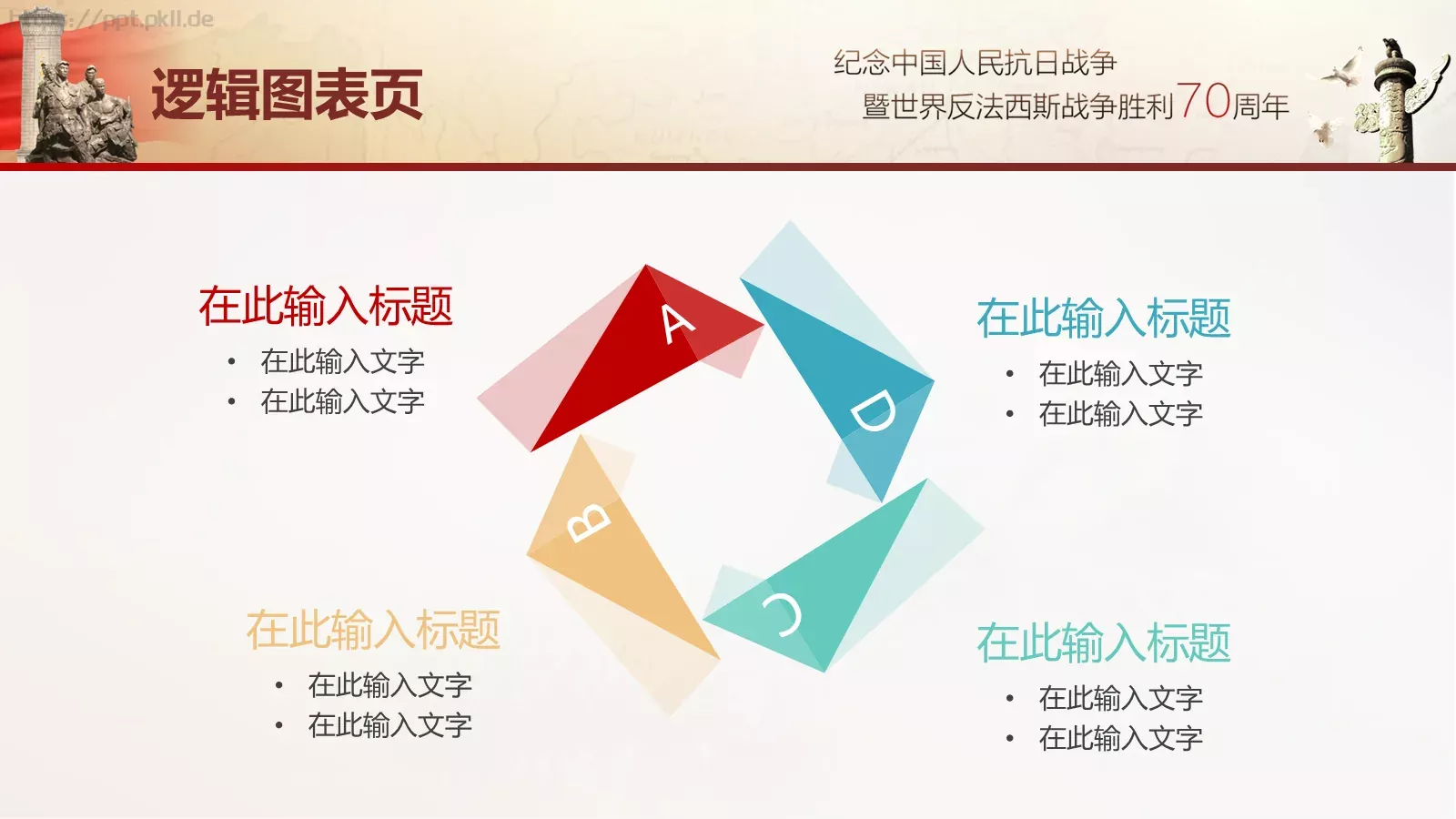 抗战胜利通用模板 第 16 页预览图