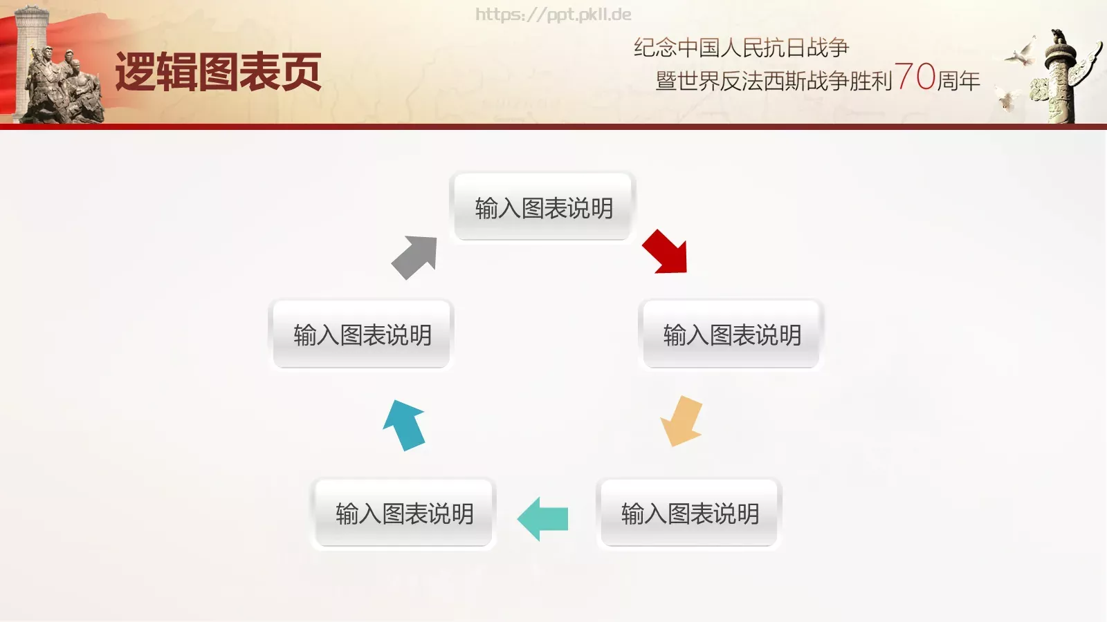 抗战胜利通用模板 第 19 页预览图