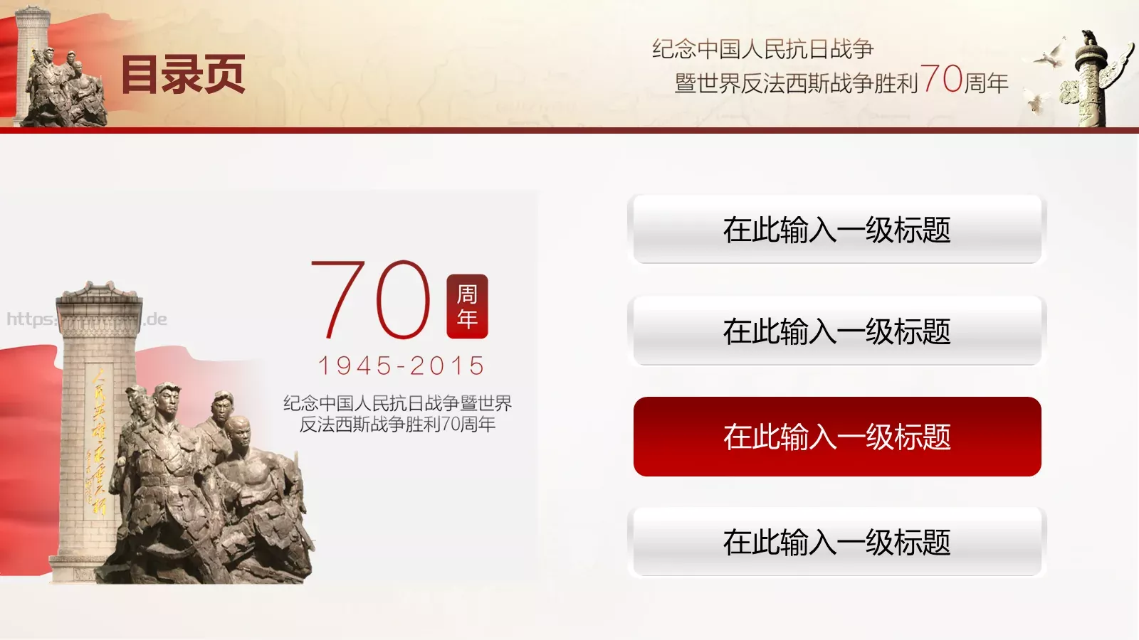抗战胜利通用模板 第 20 页预览图