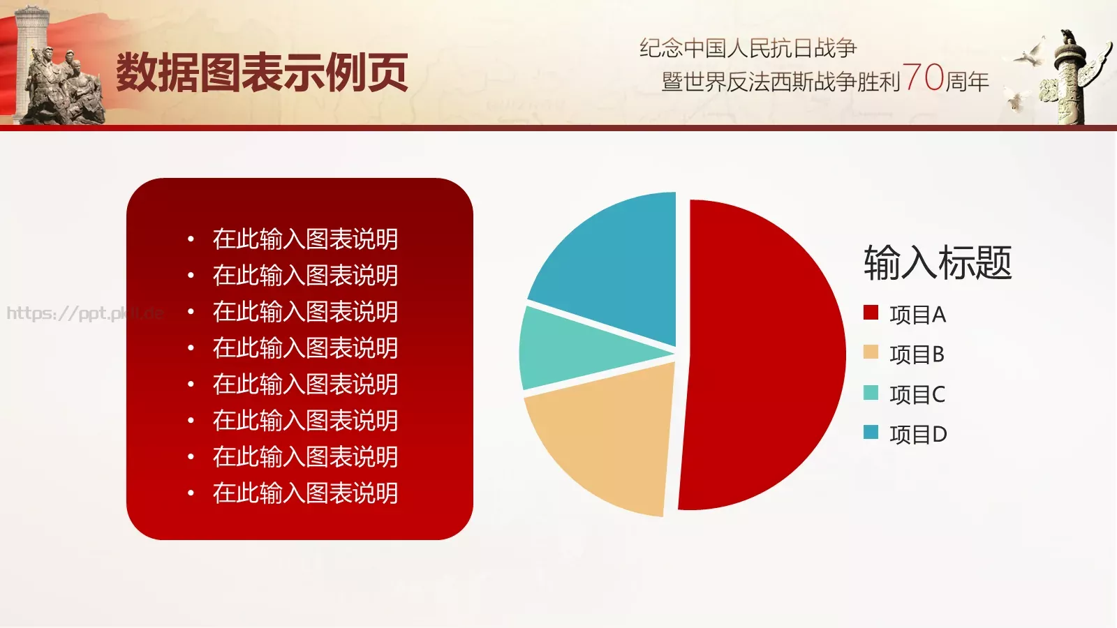 抗战胜利通用模板 第 21 页预览图
