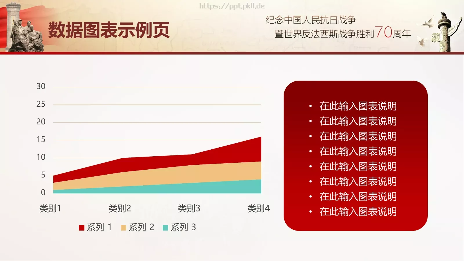 抗战胜利通用模板 第 23 页预览图