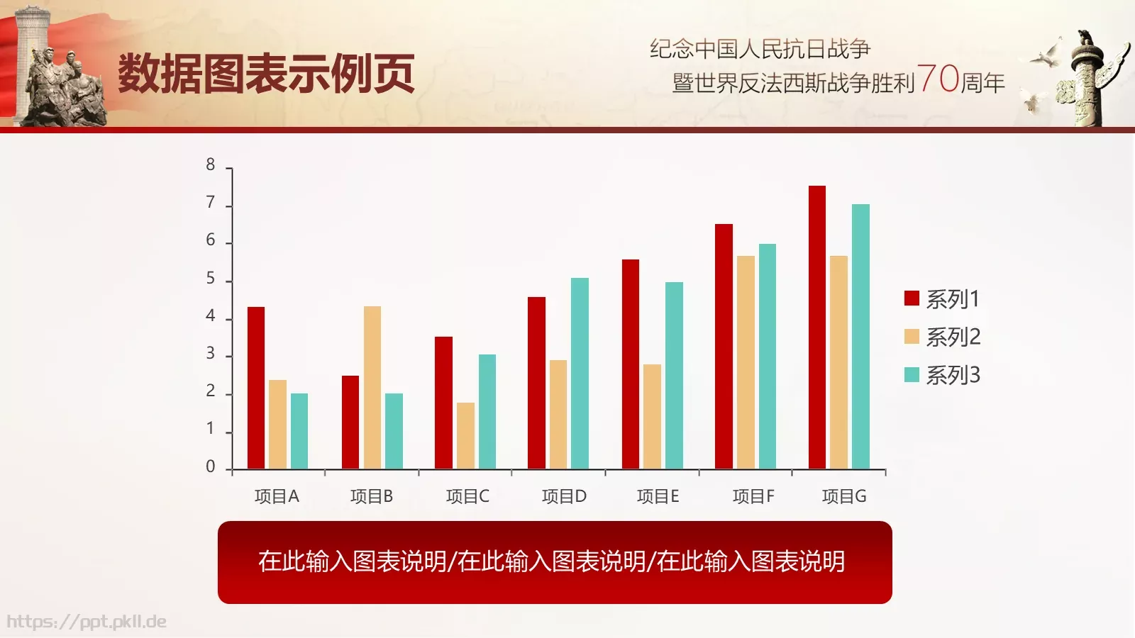 抗战胜利通用模板 第 22 页预览图