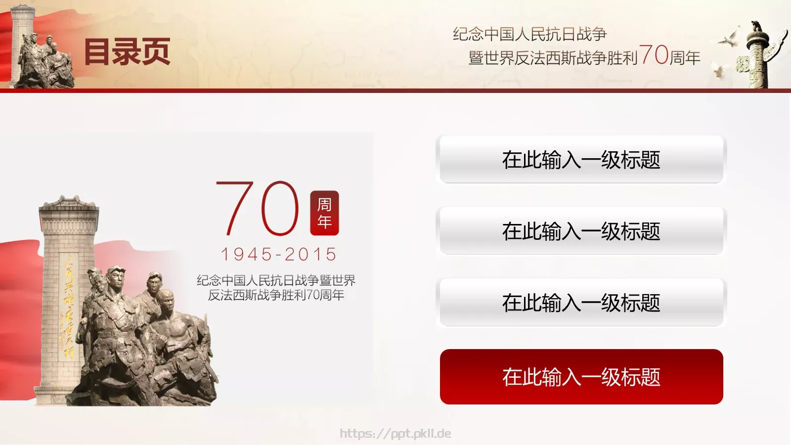 抗战胜利通用模板 第 24 页预览图