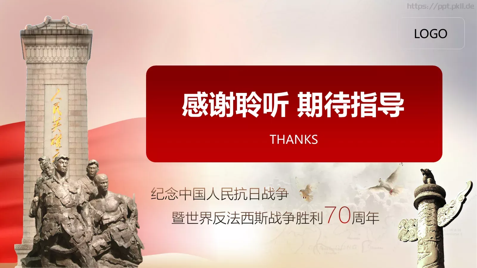 抗战胜利通用模板 第 28 页预览图
