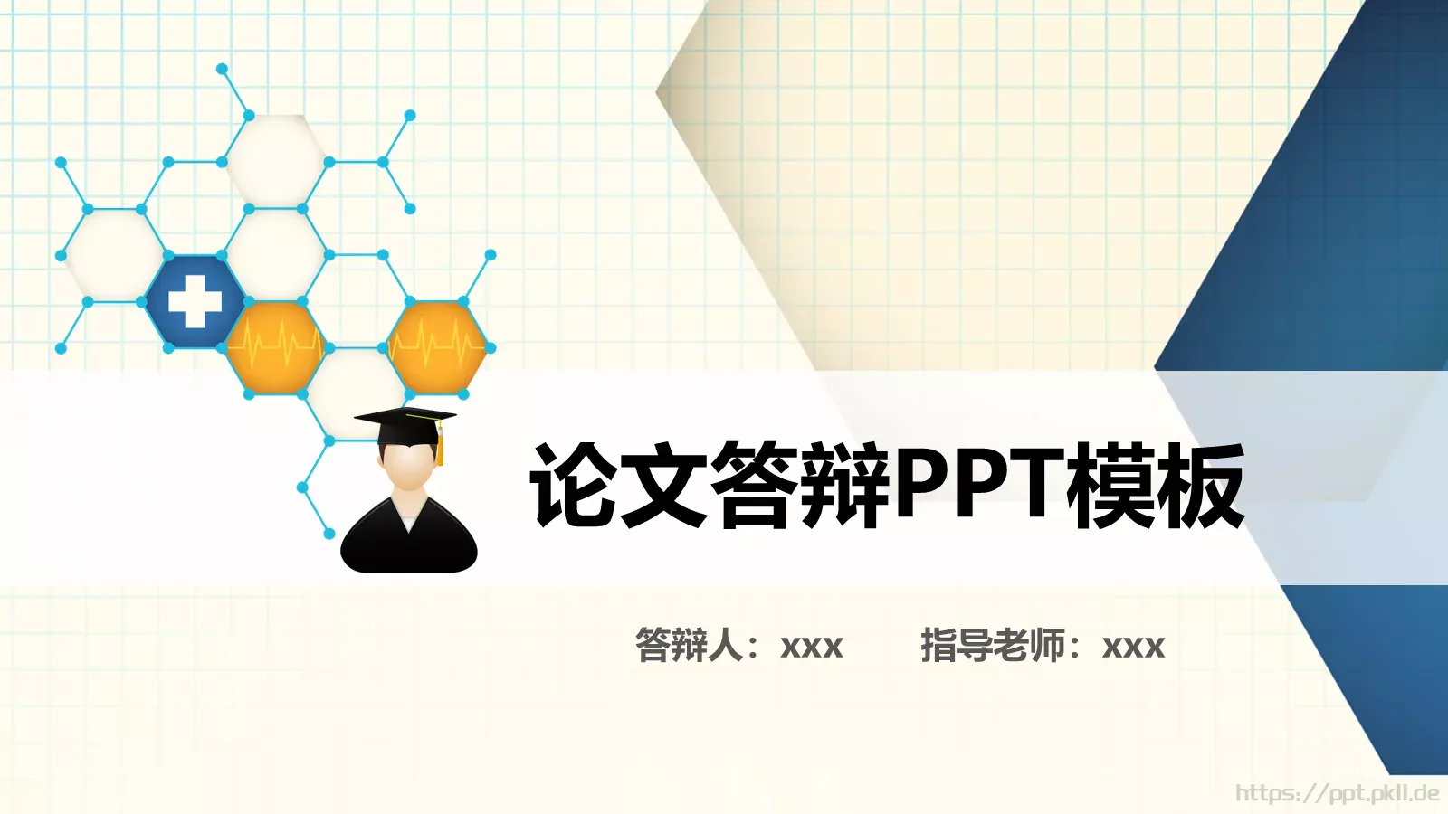 毕业答辩PPT模板 封面图
